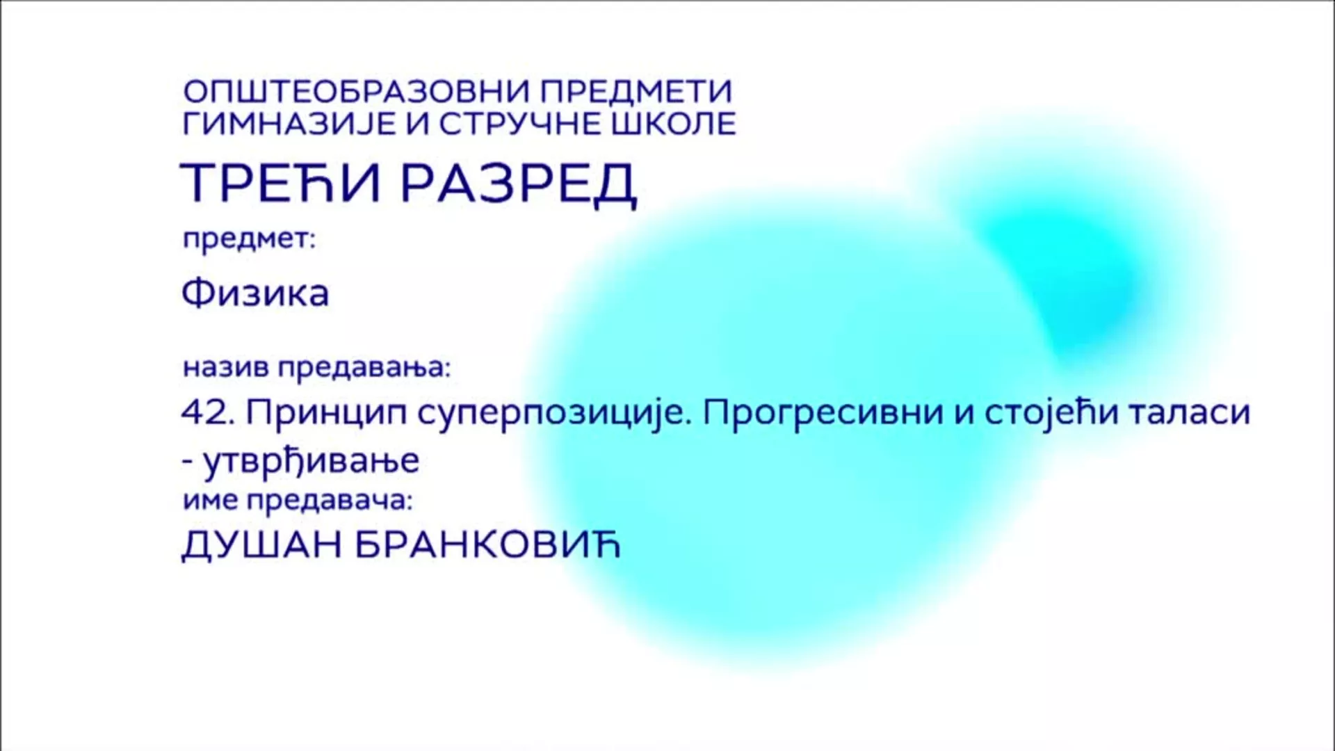 СШ3 – Физика, 42. час: Принцип суперпозиције, прогресивни и стојећи таласи (утврђивање)