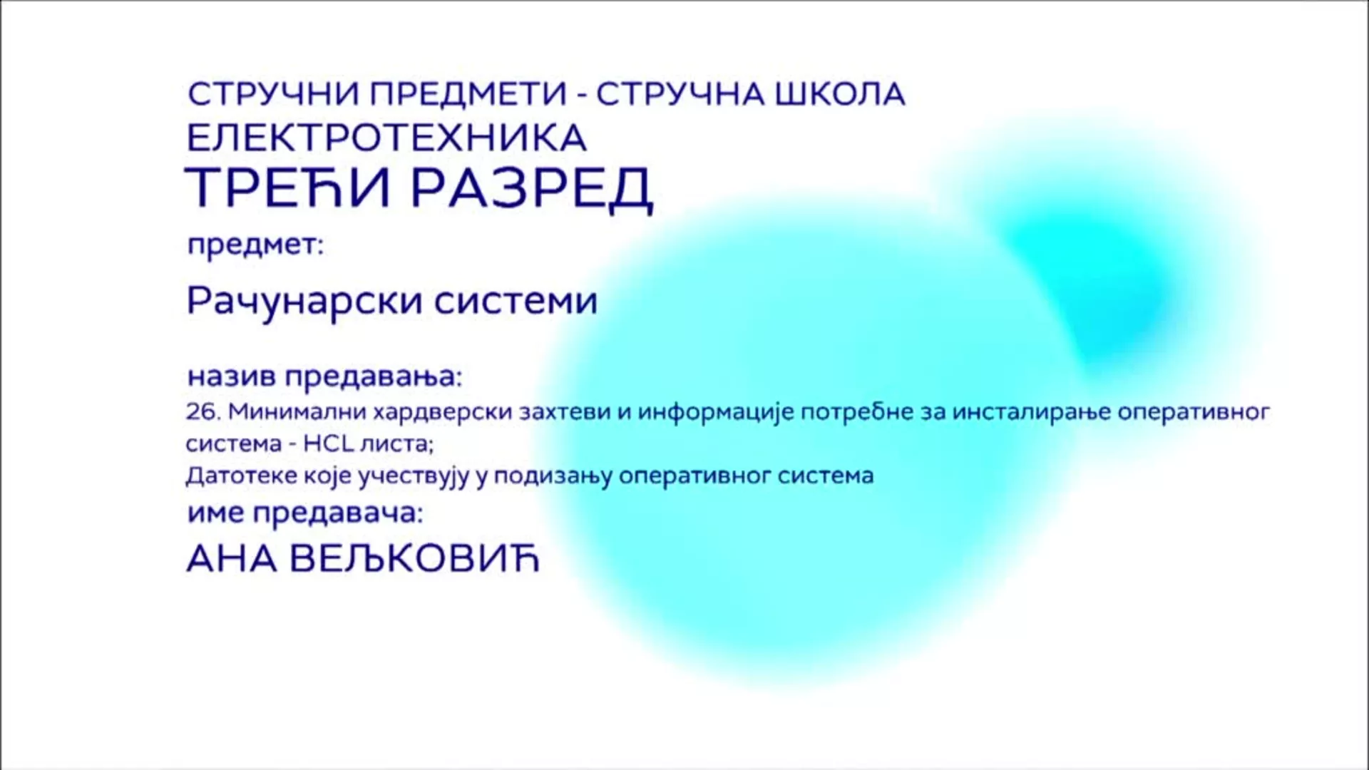 СШ3 – Рачунарски системи, 26. час: Минимални хардверски захтеви и информације потребне за инсталирање ОС