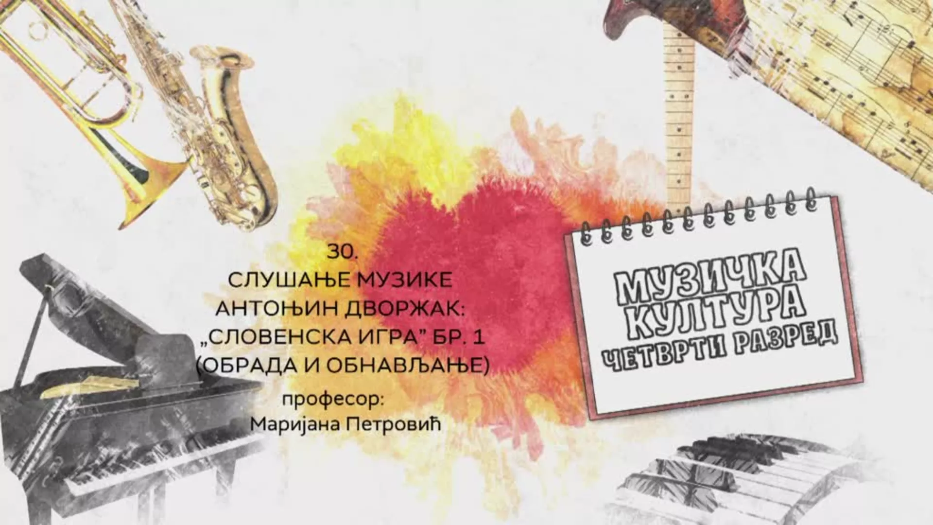ОШ4 – Музичка култура, 30. час: Слушање музике Антоњин Дворжак: „Словенска игра“ бр 1 (обрада и обнављање)
