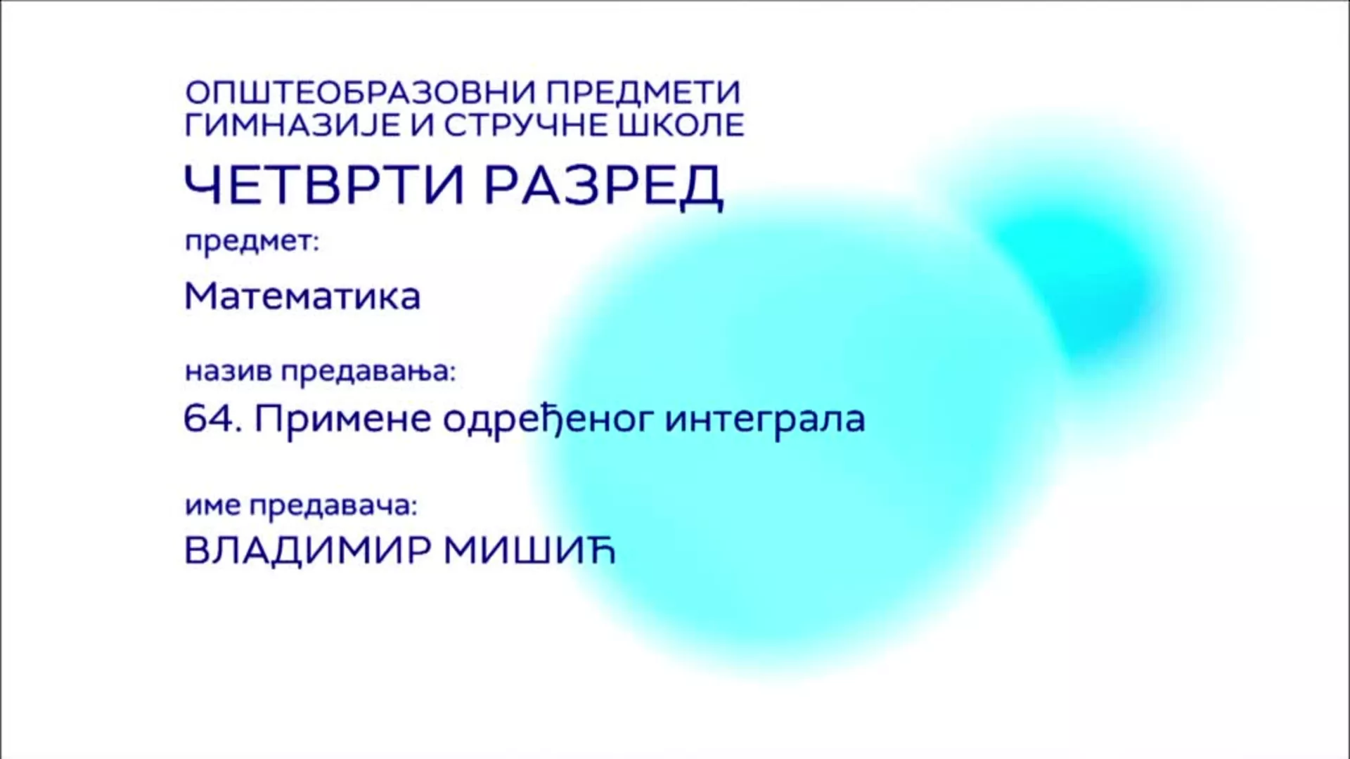 СШ4 – Математика, 64. час: Примена одређеног интеграла