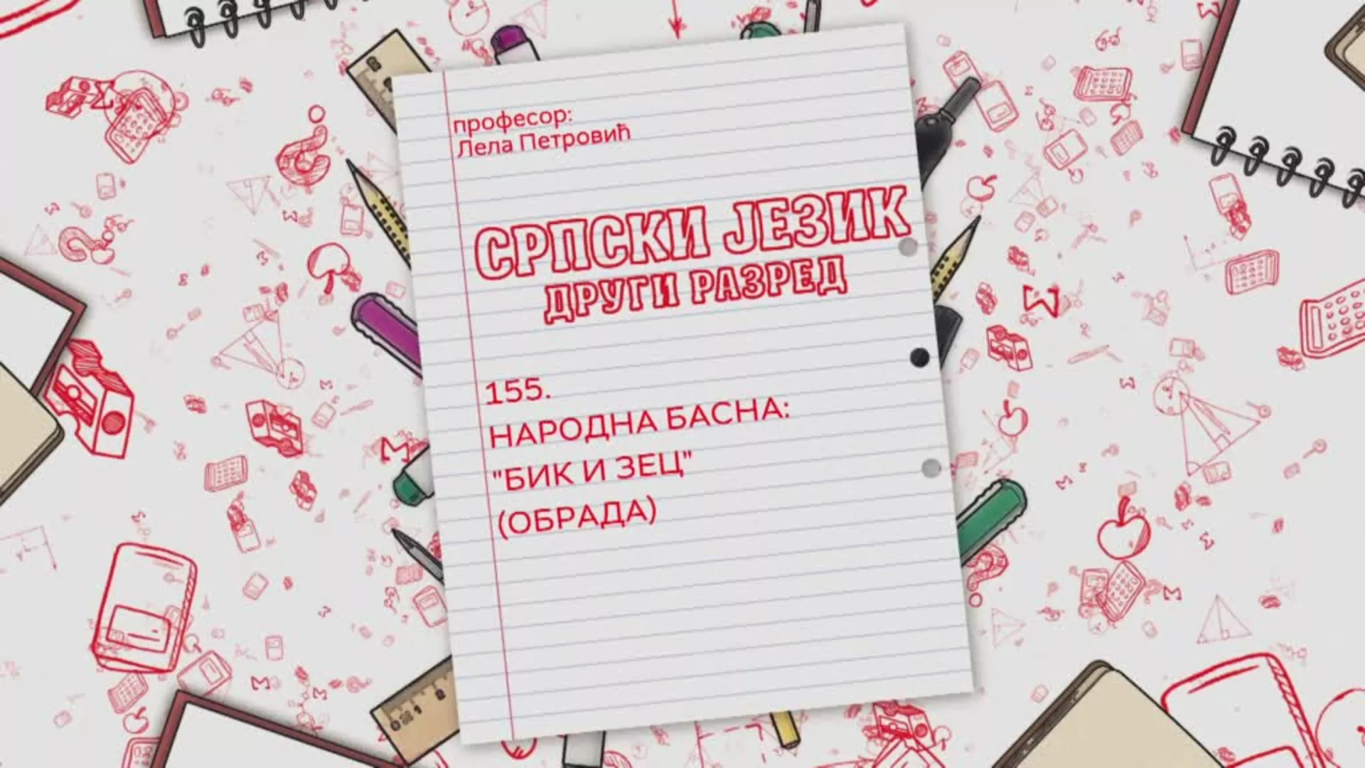 ОШ2 – Српски језик, 155. час: Народна басна: "Бик и зец" (обрада)