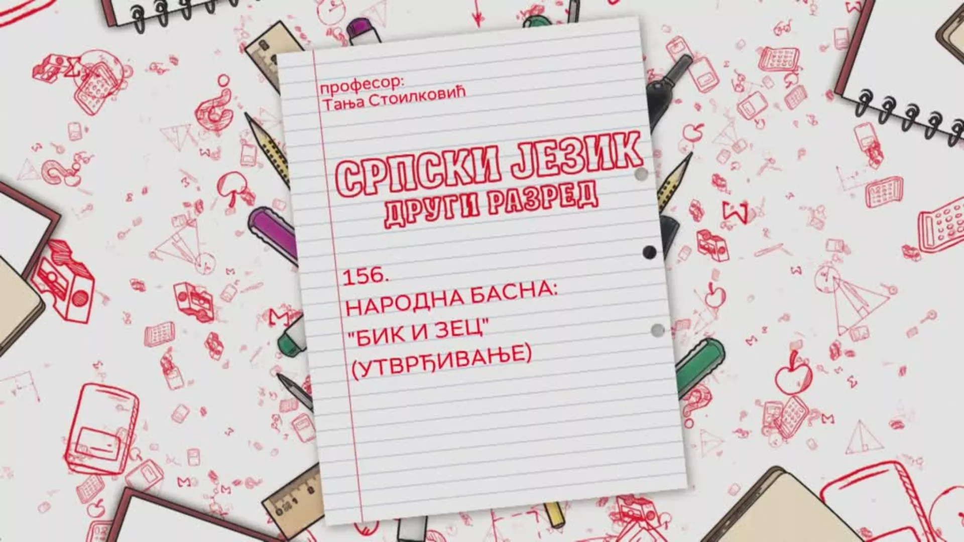ОШ2 – Српски језик, 156. час: Народна басна: "Бик и зец", утврђивање
