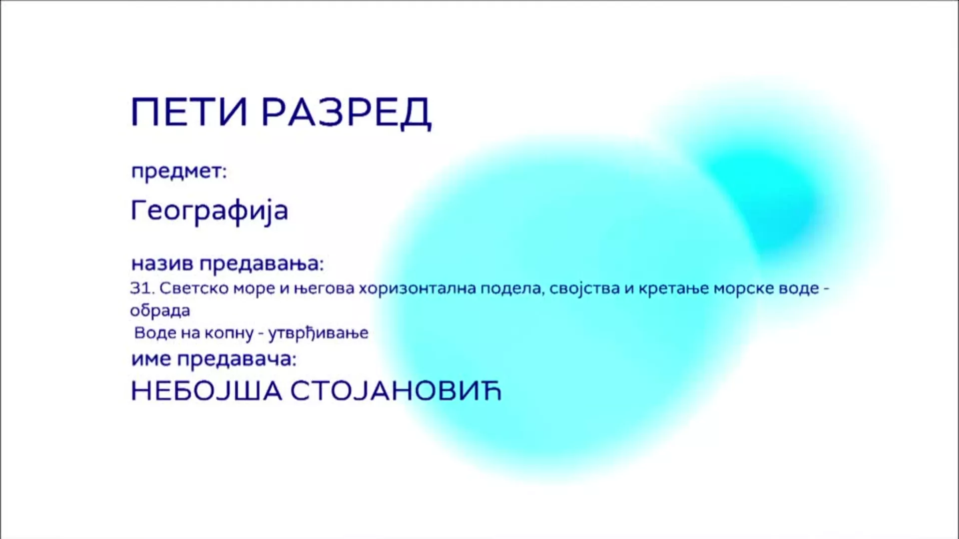 ОШ5 – Географија, 31. час: Светско море и његова хоризонтална подела, својства и кретање морске воде (обрада), воде...