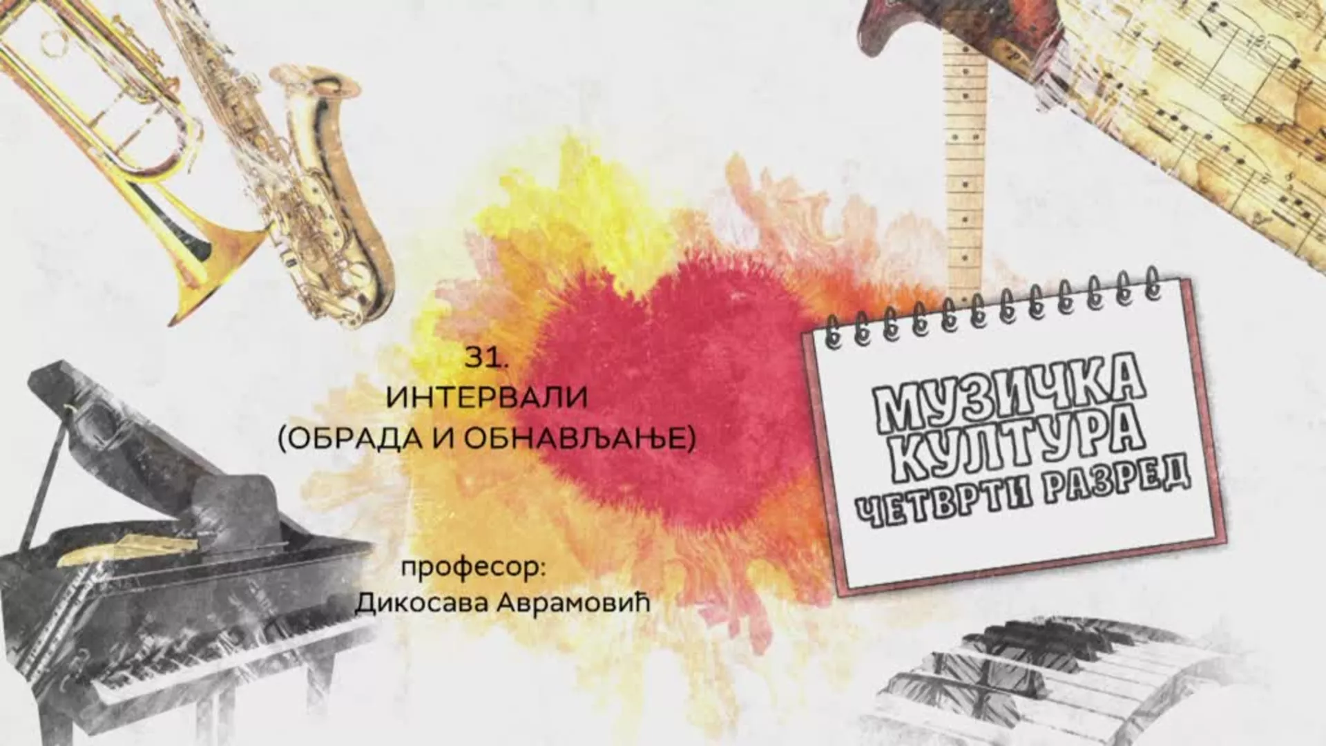 ОШ4 – Музичка култура, 31. час: Интервали, обрада и обнављање