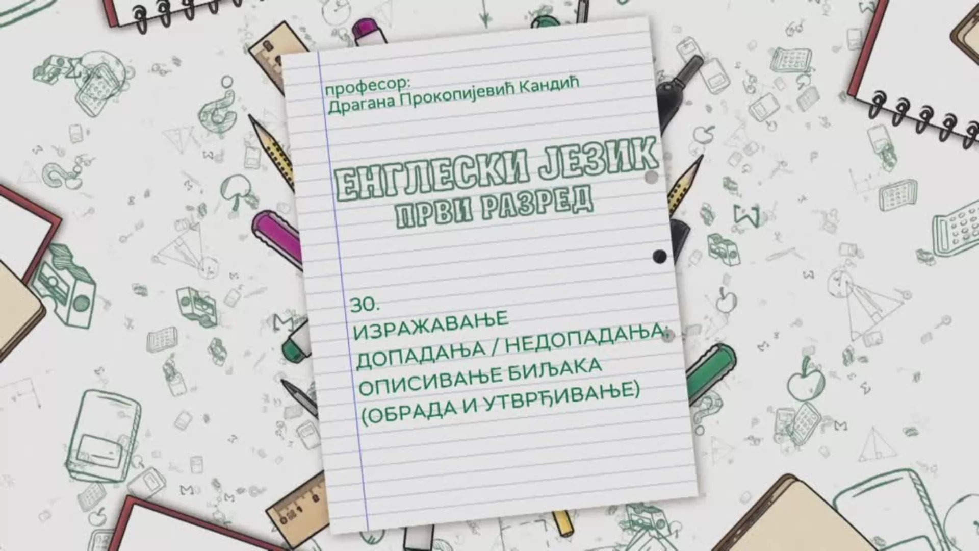 ОШ1 – Енглески језик, 30. час: Изражавање допадања/недопадања, описивање биљака (обрада и утврђивање)