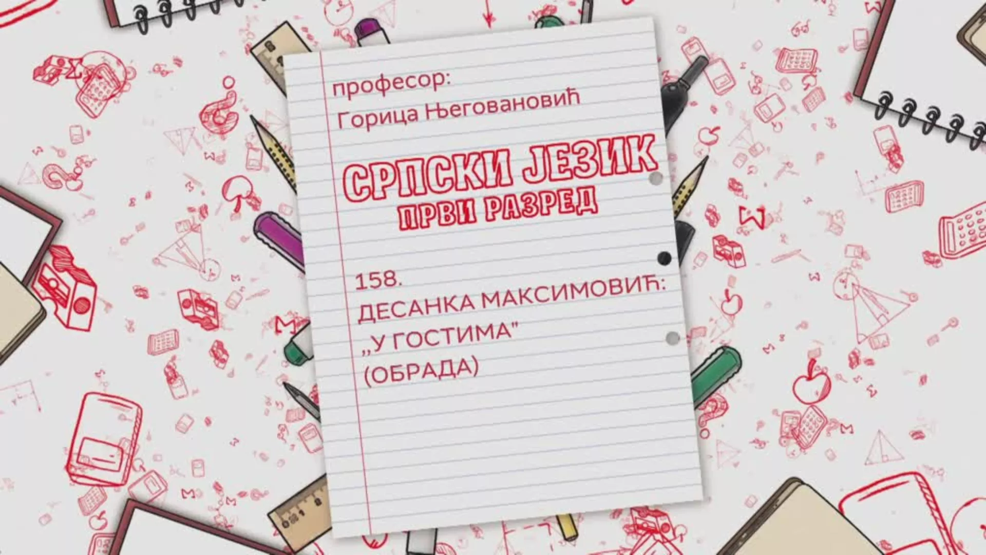 ОШ1 – Српски језик, 158. час: Десанка Максимовић: "У гостима" (обрада)