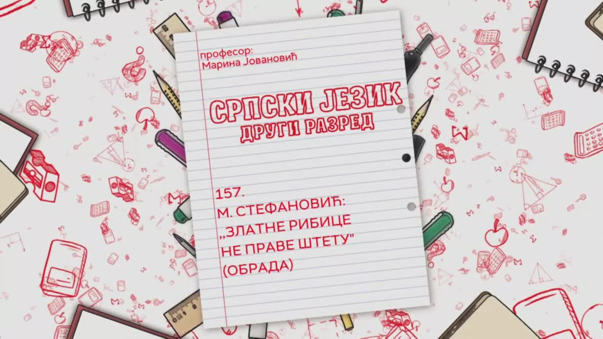 ОШ2 – Српски језик, 157. час: М.Стефановић: "Златне рибице не праве штету", обрада