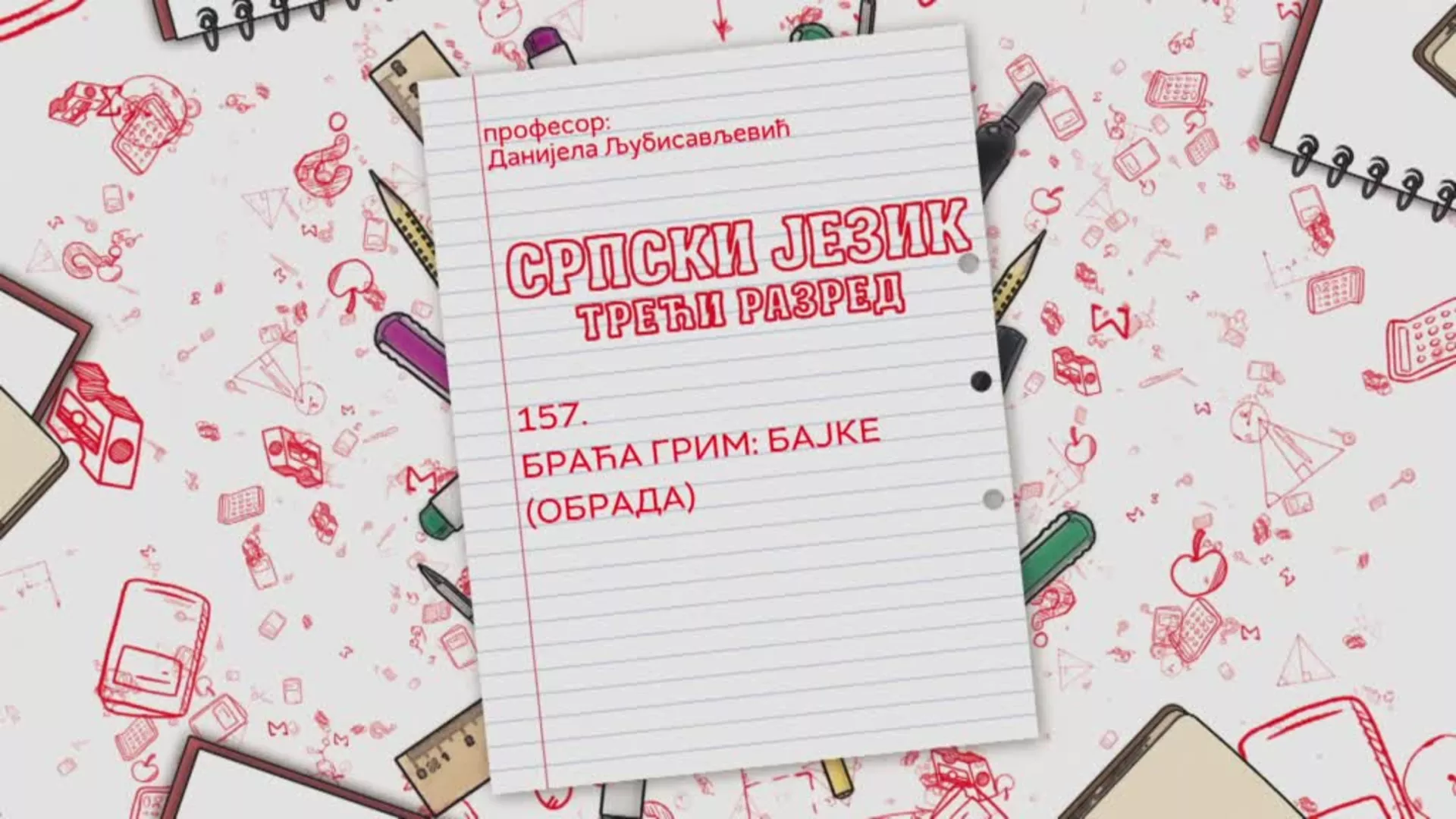 ОШ3 – Српски језик, 157. час: Браћа Грим: Бајке (обрада)