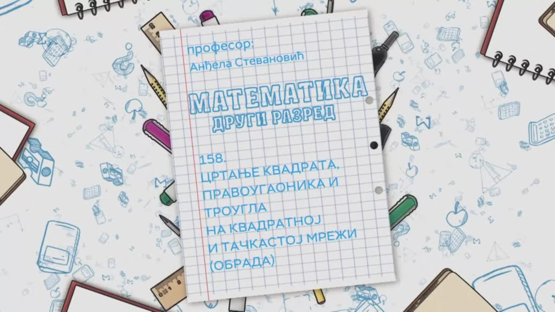 ОШ2 – Математика, 158. час: Цртање квадрата, правоугаоника и троугла на квадратној и тачкастој мрежи, обрада