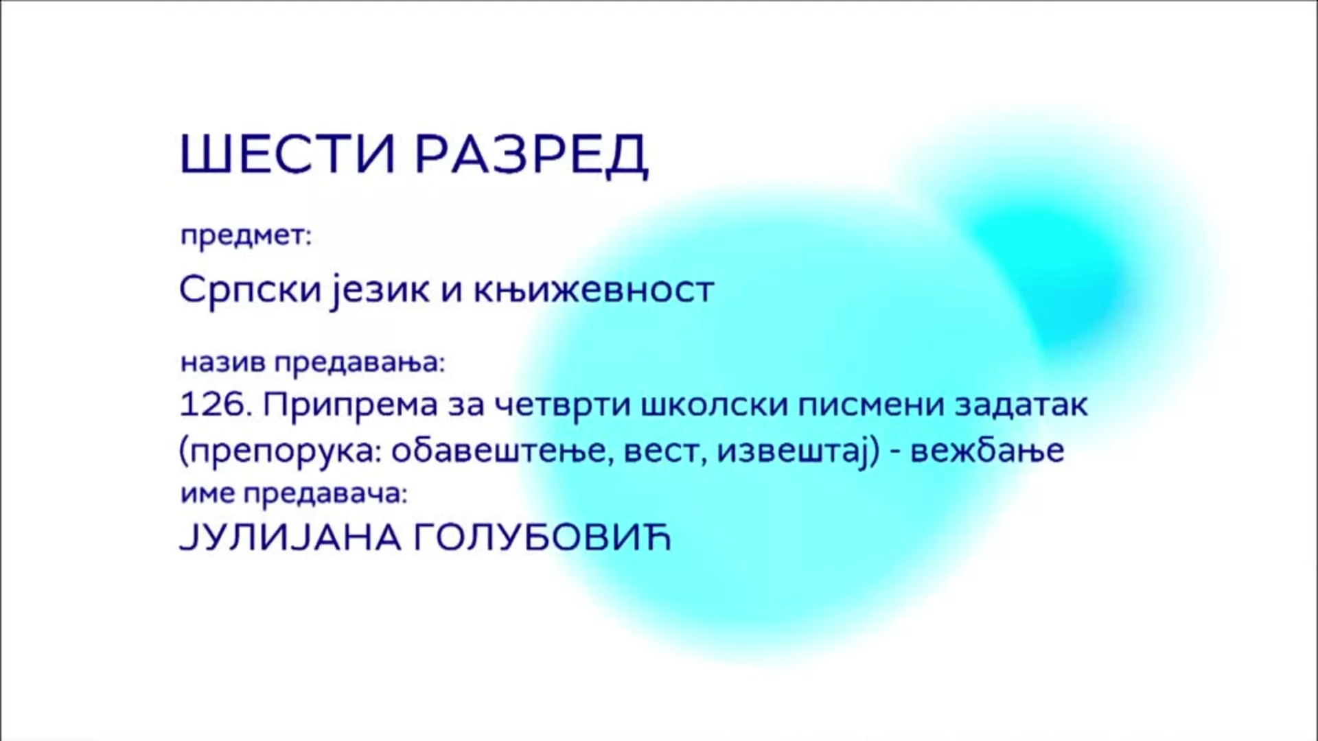 ОШ6 – Српски језик и књижевност, 126. час: Припрема за четврти школски писмени задатак (препорука: обавештење, вест,...)