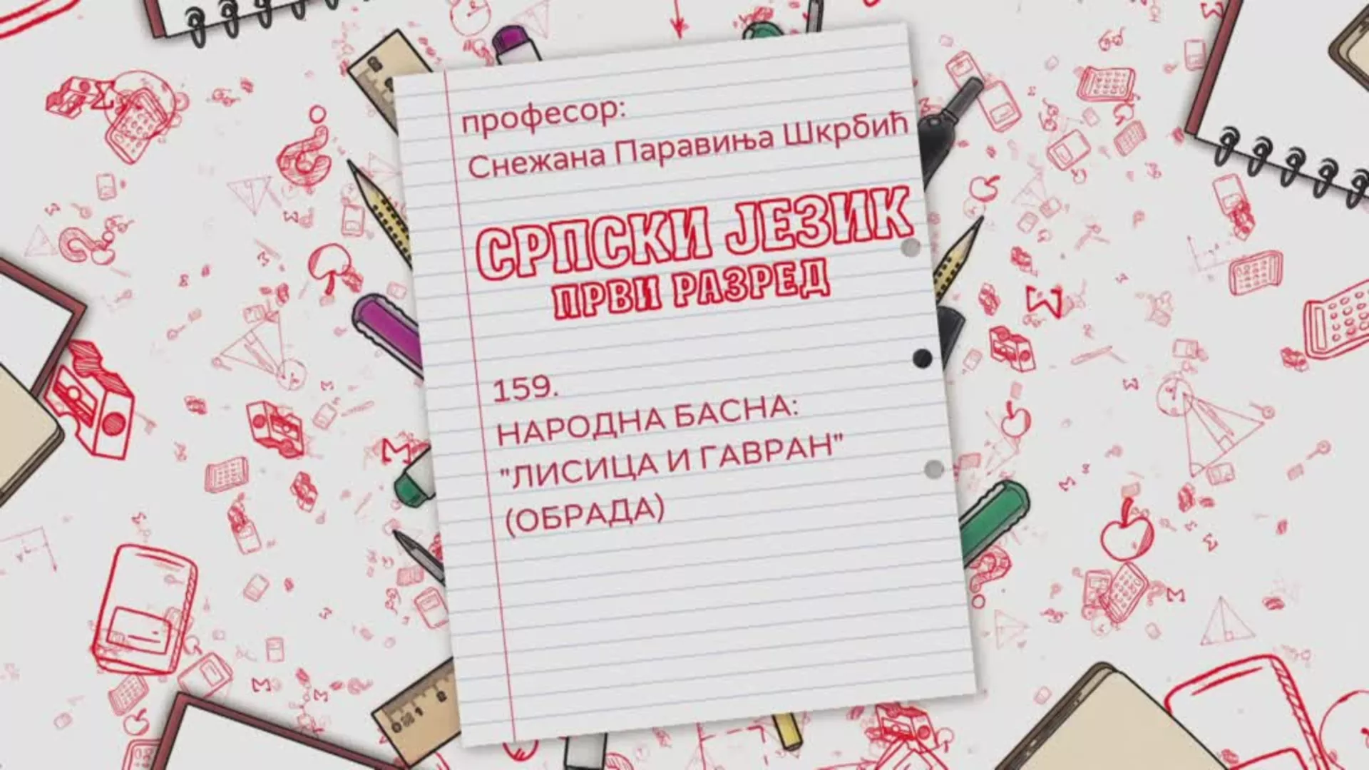 ОШ1 – Српски језик, 159. час: Народна басна: "Лисица и гавран" (обрада)