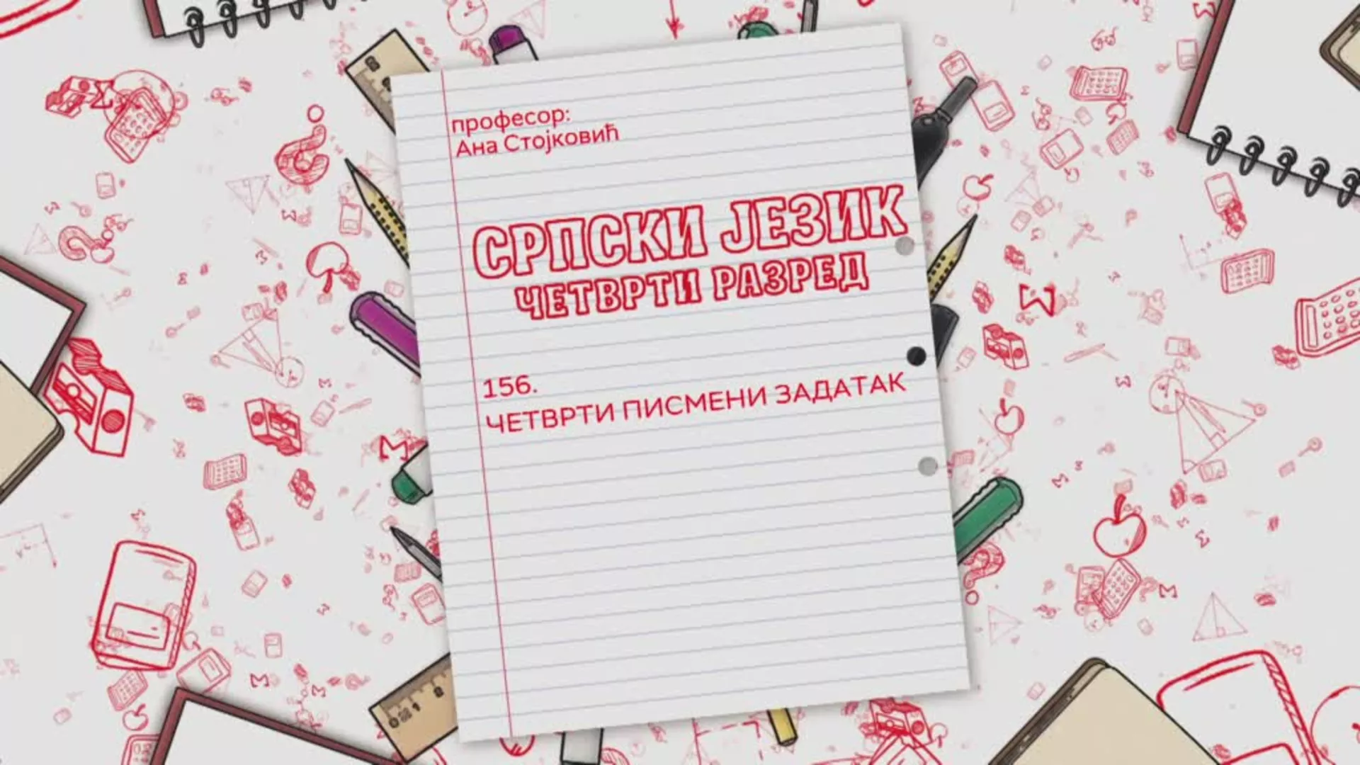 ОШ4 – Српски језик, 156. час: Четврти писмени задатак