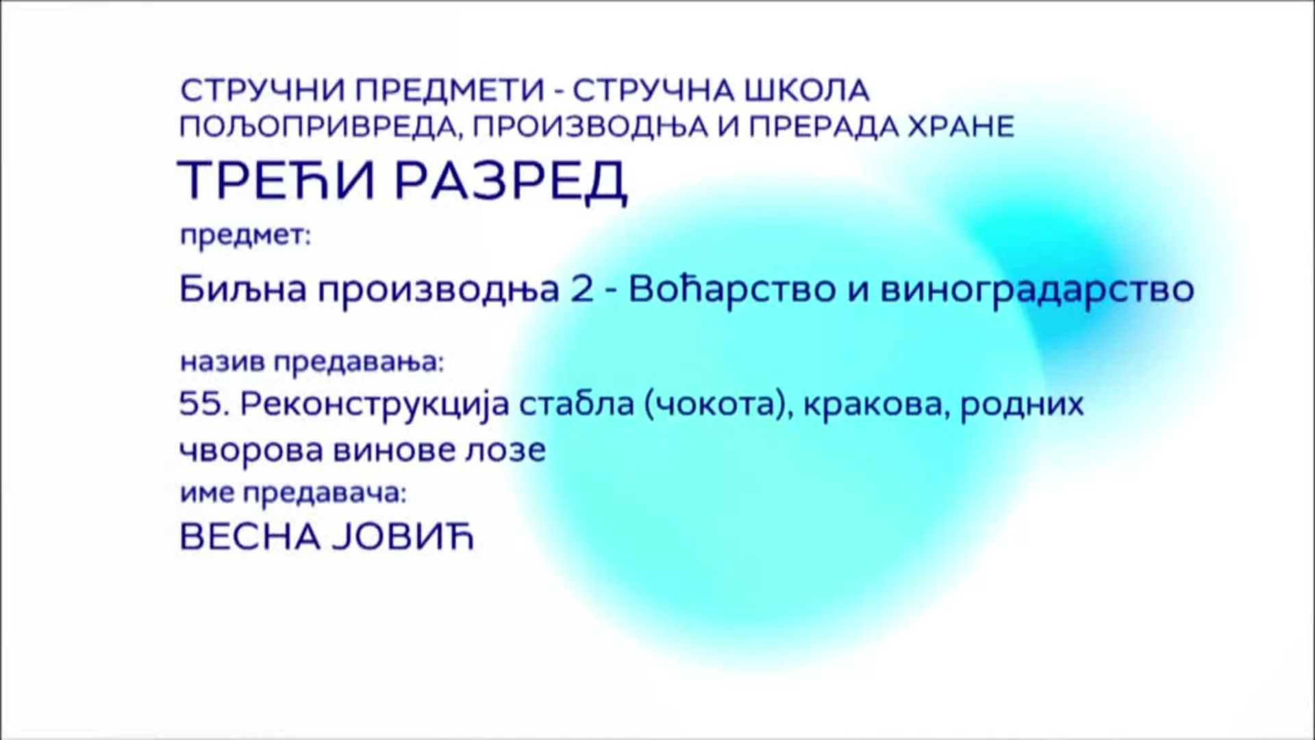СШ3 – Биљна производња 2 – Воћарство и виноградарство, 55. час: Реконструкција стабла, кракова, родних чворова винове лозе
