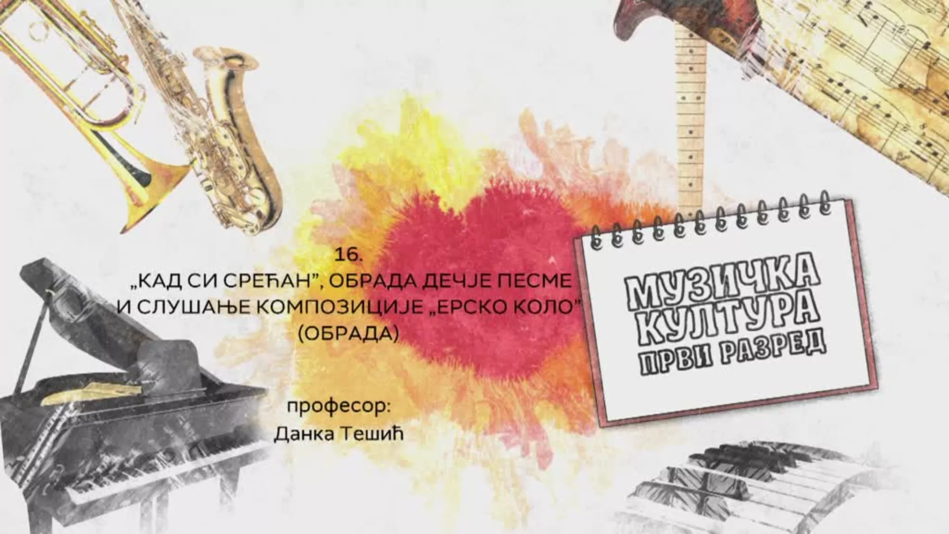 ОШ1 – Музичка култура, 16. час: "Кад си срећан", обрада дечје песме и слушање композиције "Ерско коло" (обрада)
