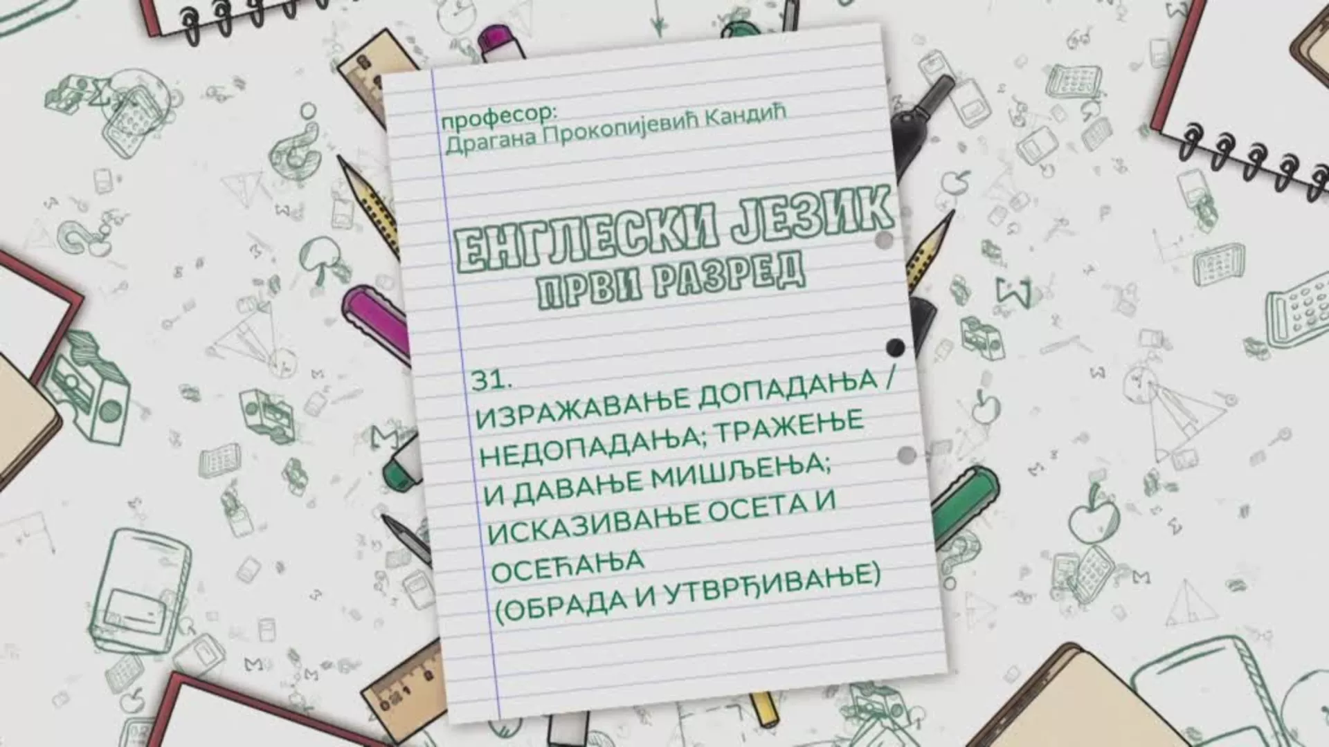 ОШ1 – Енглески језик, 31. час: Изражавање допадања/недопадања; тражење и давање мишљења; исказивање осета и осећања...