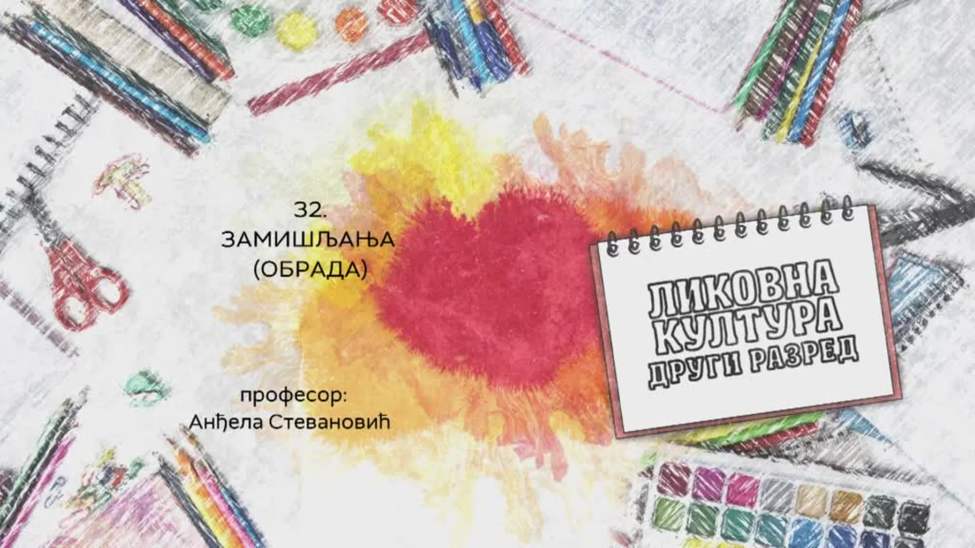 ОШ2 – Ликовна култура, 32. час: Замишљања, обрада