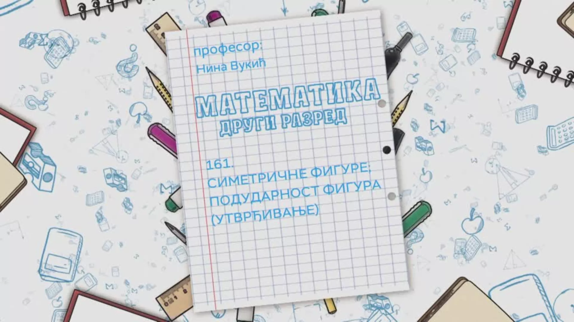 ОШ2 – Математика, 161. час: Симетричне фигуре; Подударност фигура, утврђивање