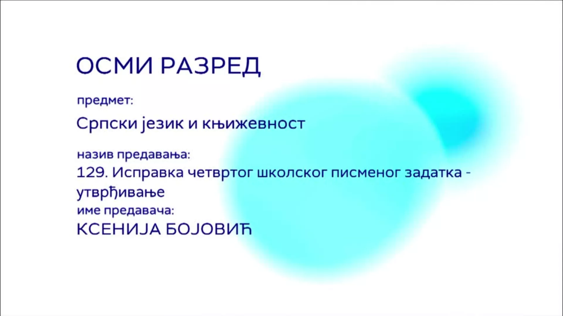 ОШ8 – Српски језик и књижевност, 129. час: Исправка четвртог школског писменог задатка (утврђивање)