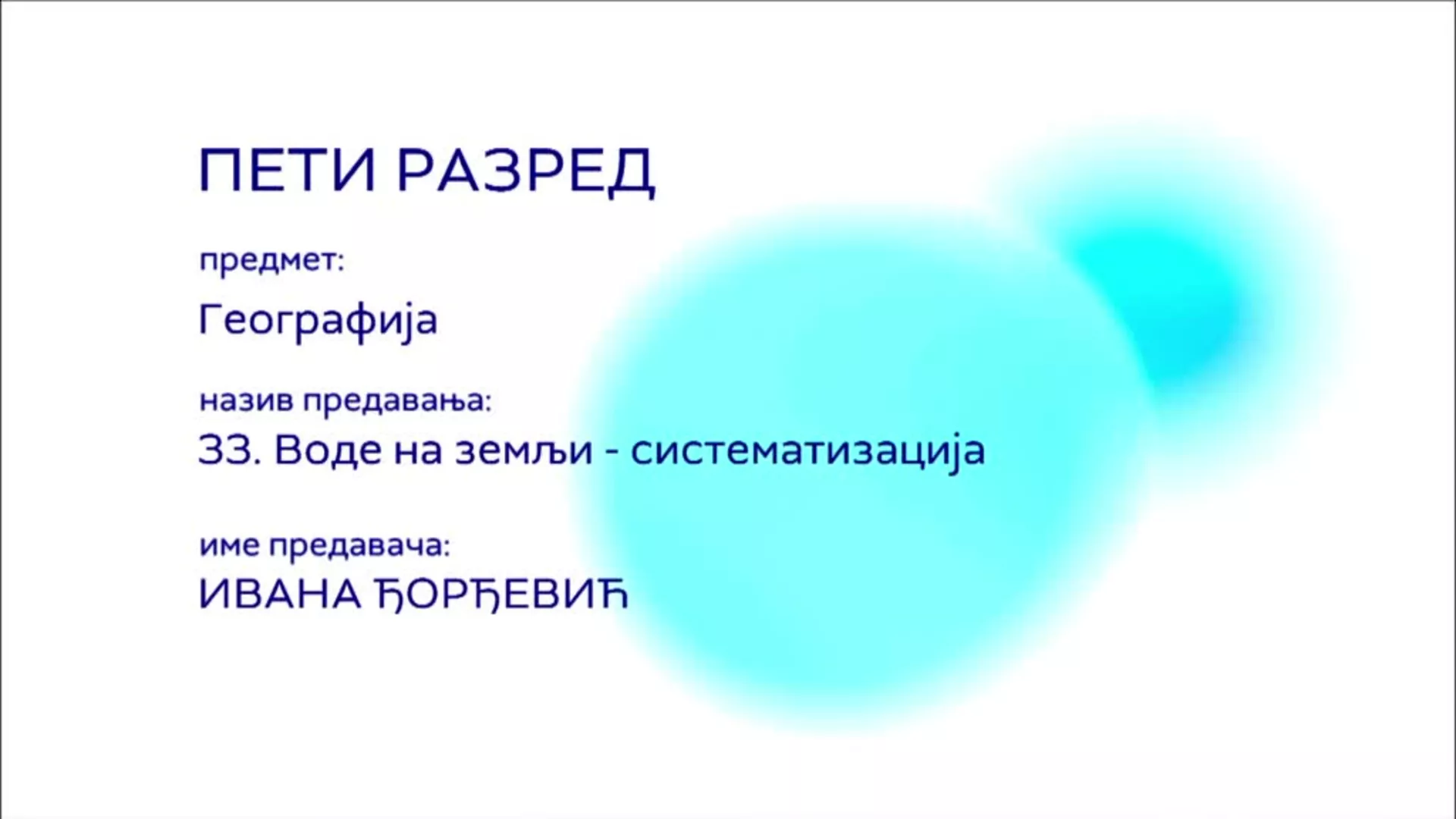 ОШ5 – Географија, 33. час: Воде на земљи, систематизација