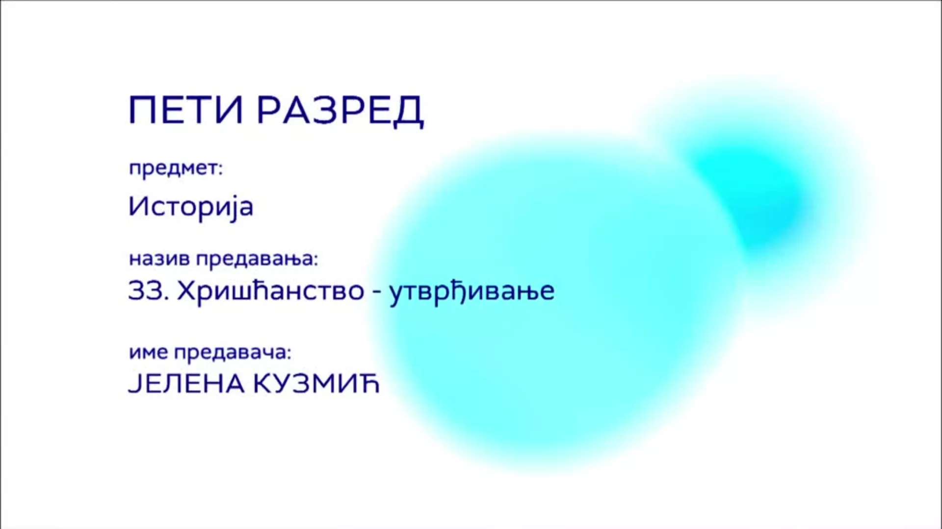 ОШ5 – Историја, 33. час: Хришћанство (утврђивање)