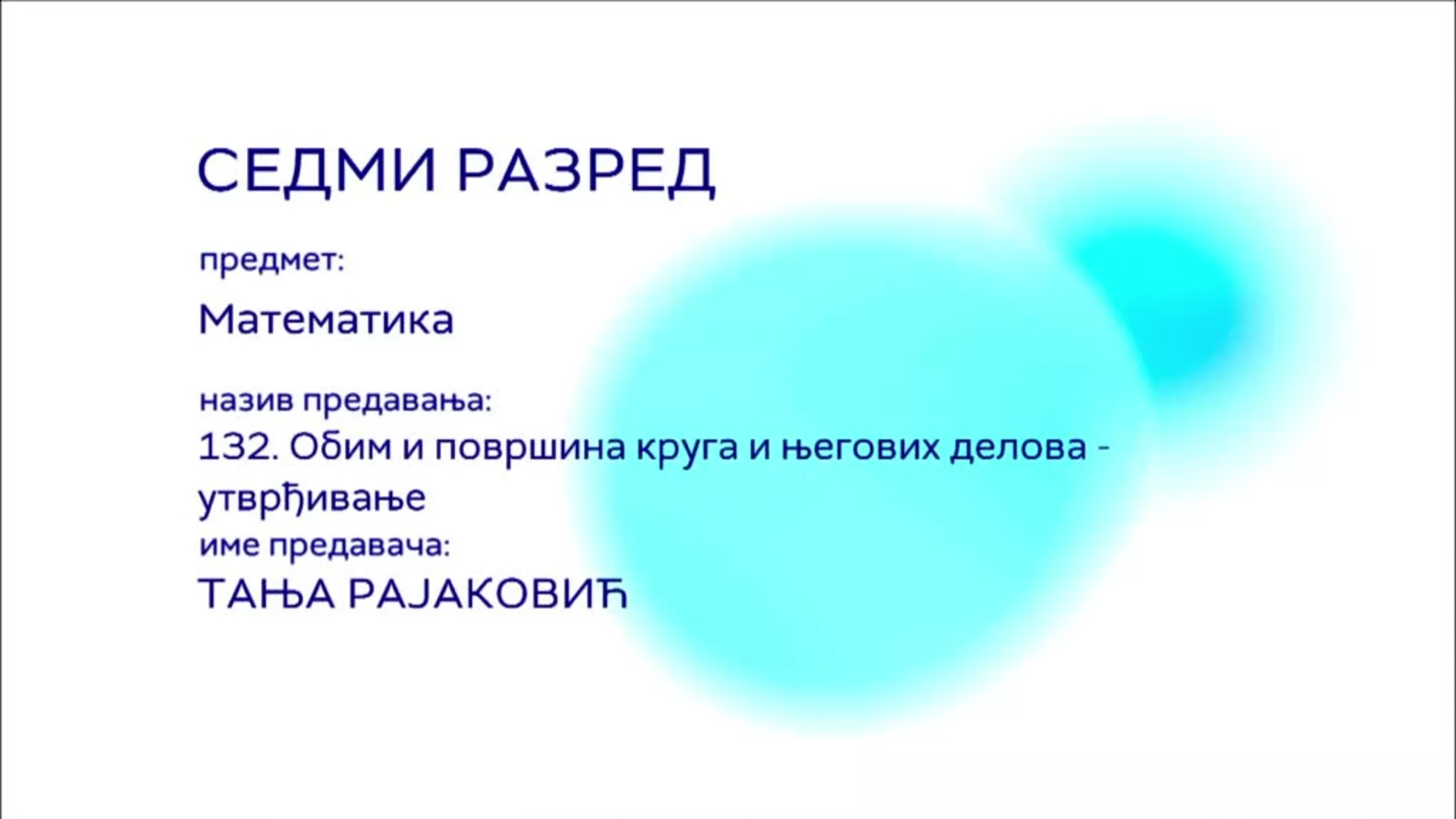 ОШ7 – Математика, 132. час: Обим и површина круга и његових делова, утврђивање