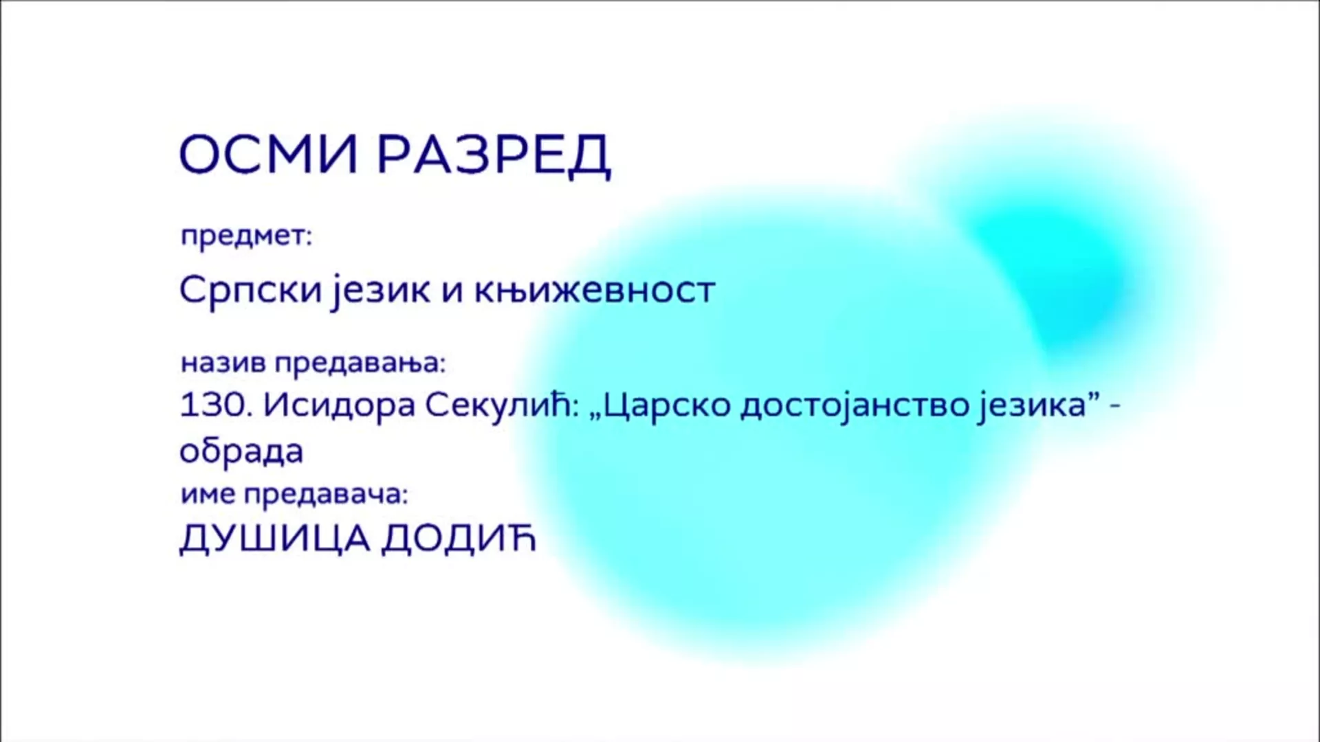 ОШ8 – Српски језик и књижевност, 130. час: Исидора Секулић: "Царско достојанство језика" (обрада)