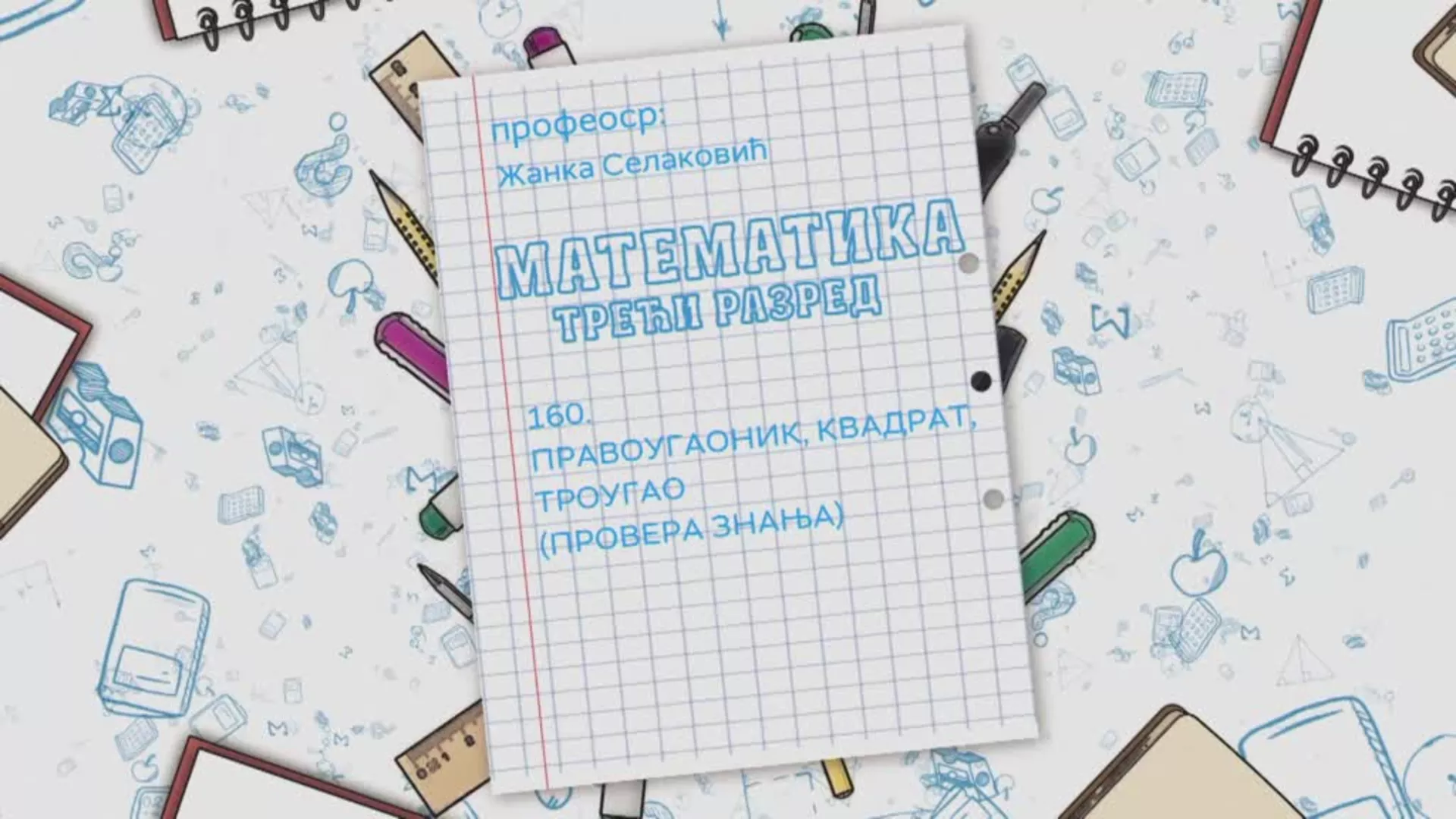 ОШ3 – Математика, 160. час: Правоугаоник, квадрат, троугао, провера знања