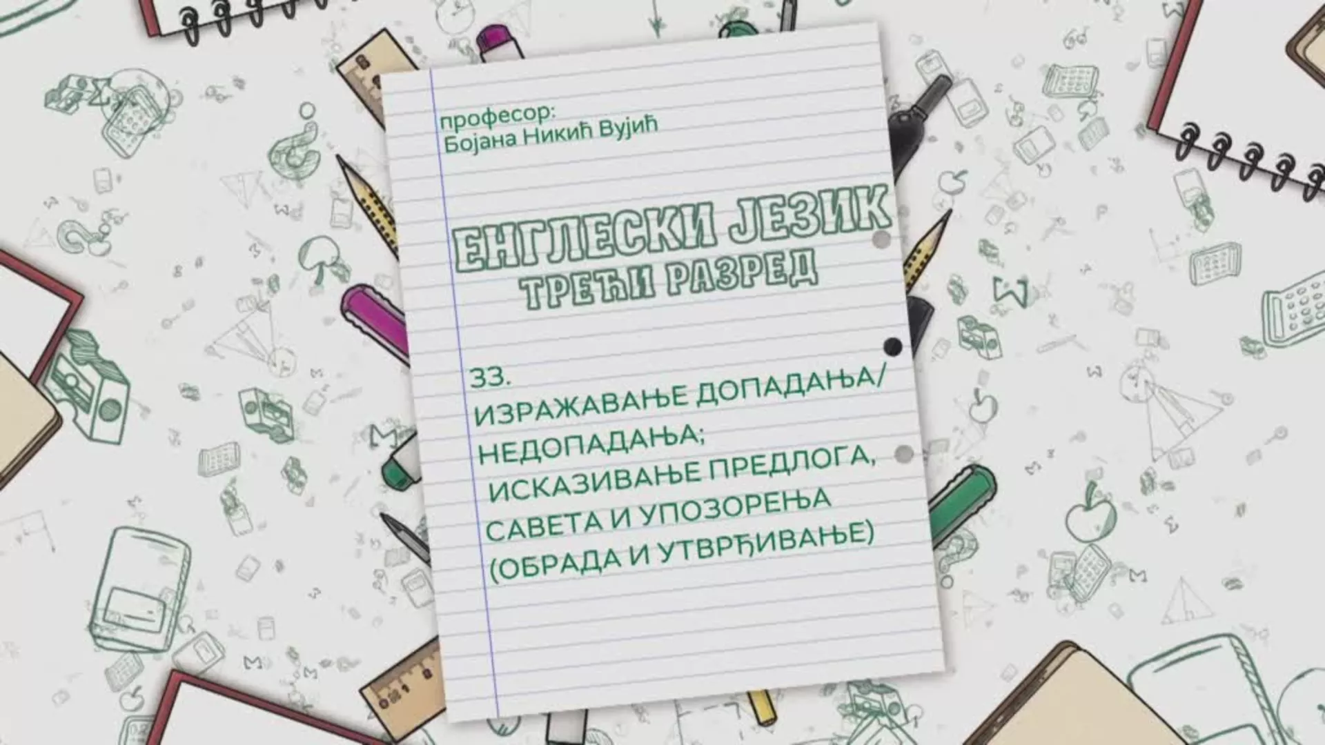 ОШ3 – Енглески језик, 33. час: Изражавање допадања/недопадања; исказивање предлога, савета и упозорења...