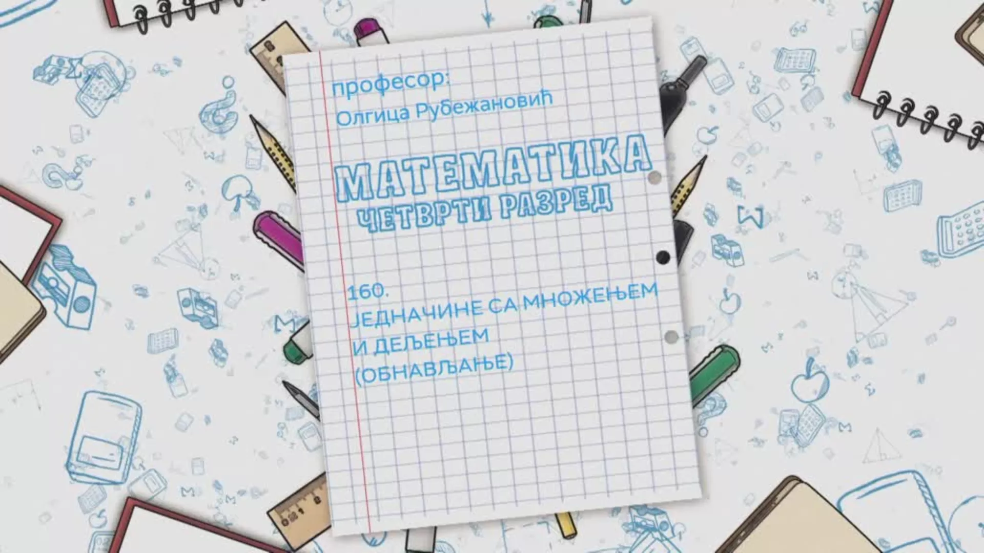 ОШ4 – Математика, 160. час: Једначине са множењем и дељењем, обнављање