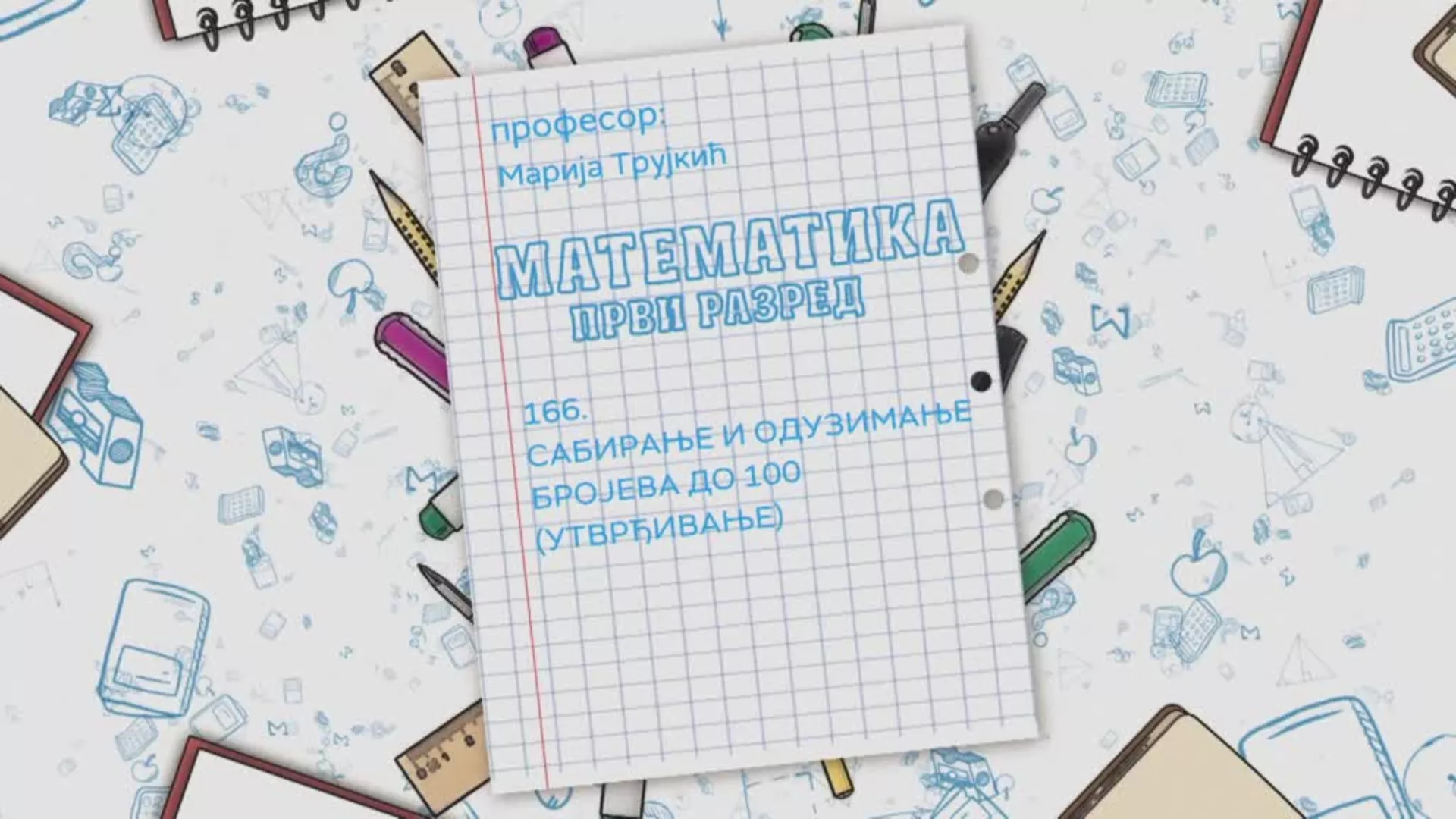 ОШ1 – Математика, 166. час: Сабирање и одузимање бројева до 100, утврђивање