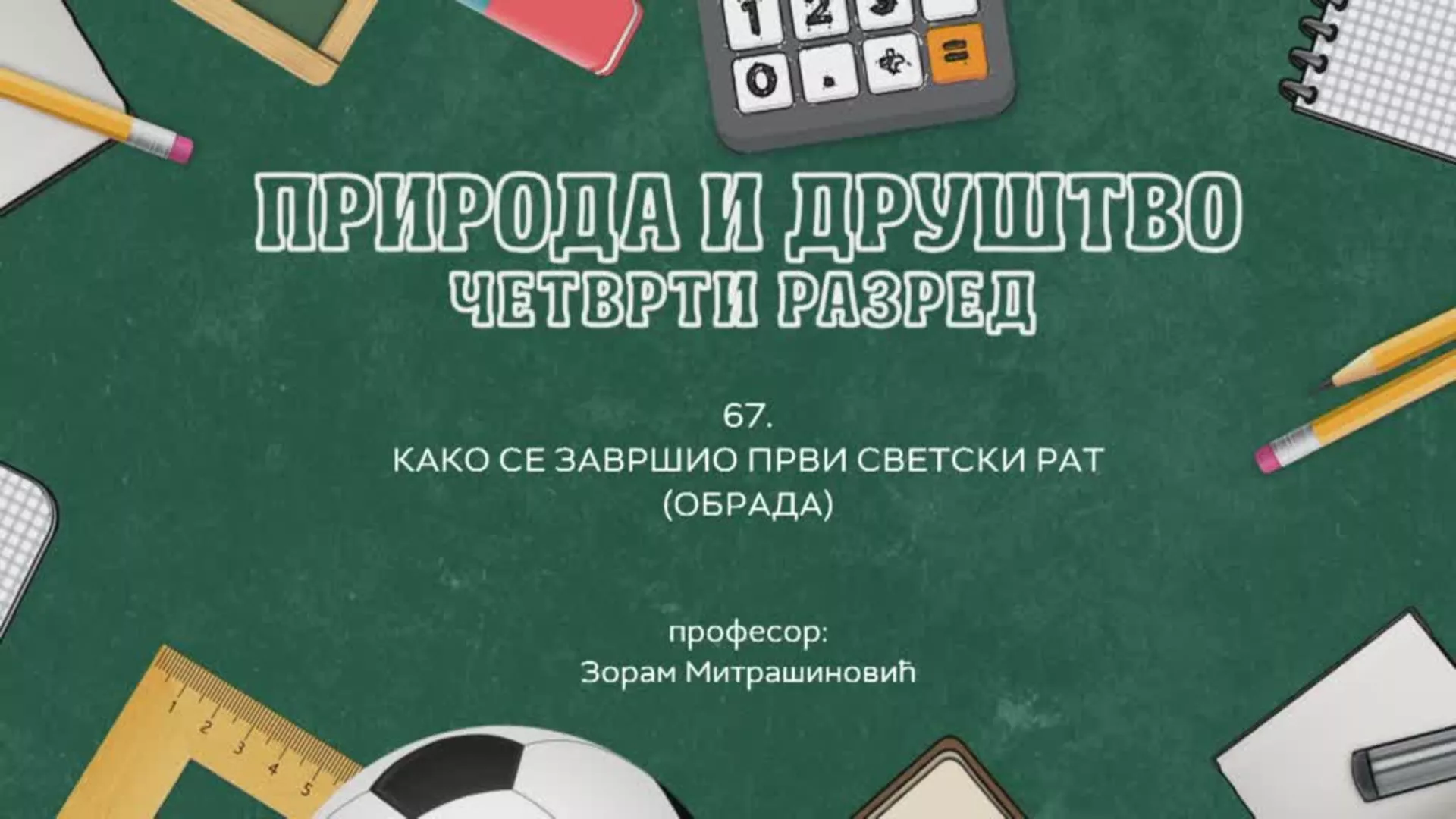 ОШ4 – Природа и друштво, 67. час: Како се завршио Први светски рат (обрада)