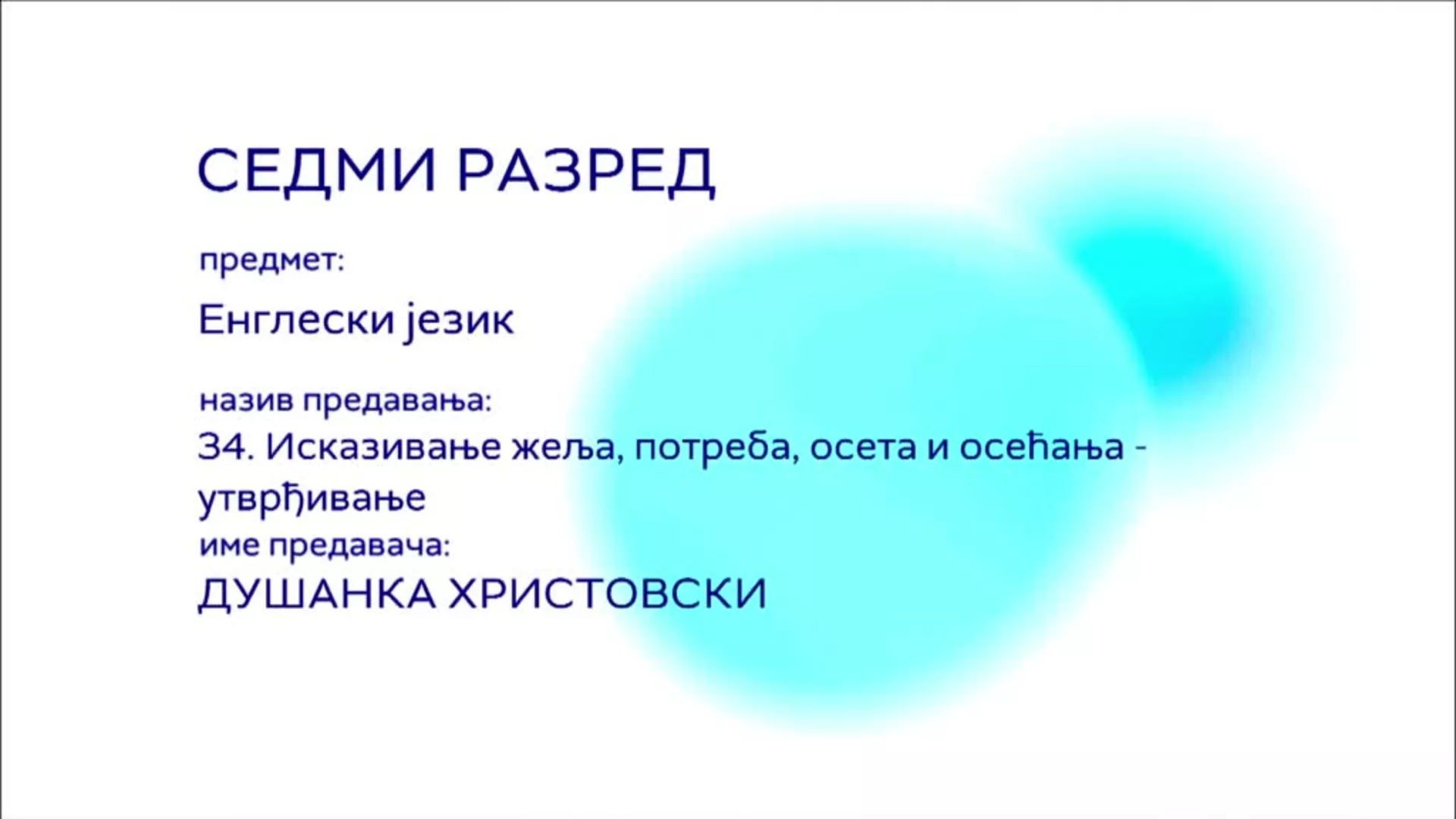 ОШ7 – Енглески језик, 34. час: Исказивање жеља, потреба, осета и осећања, утврђивање