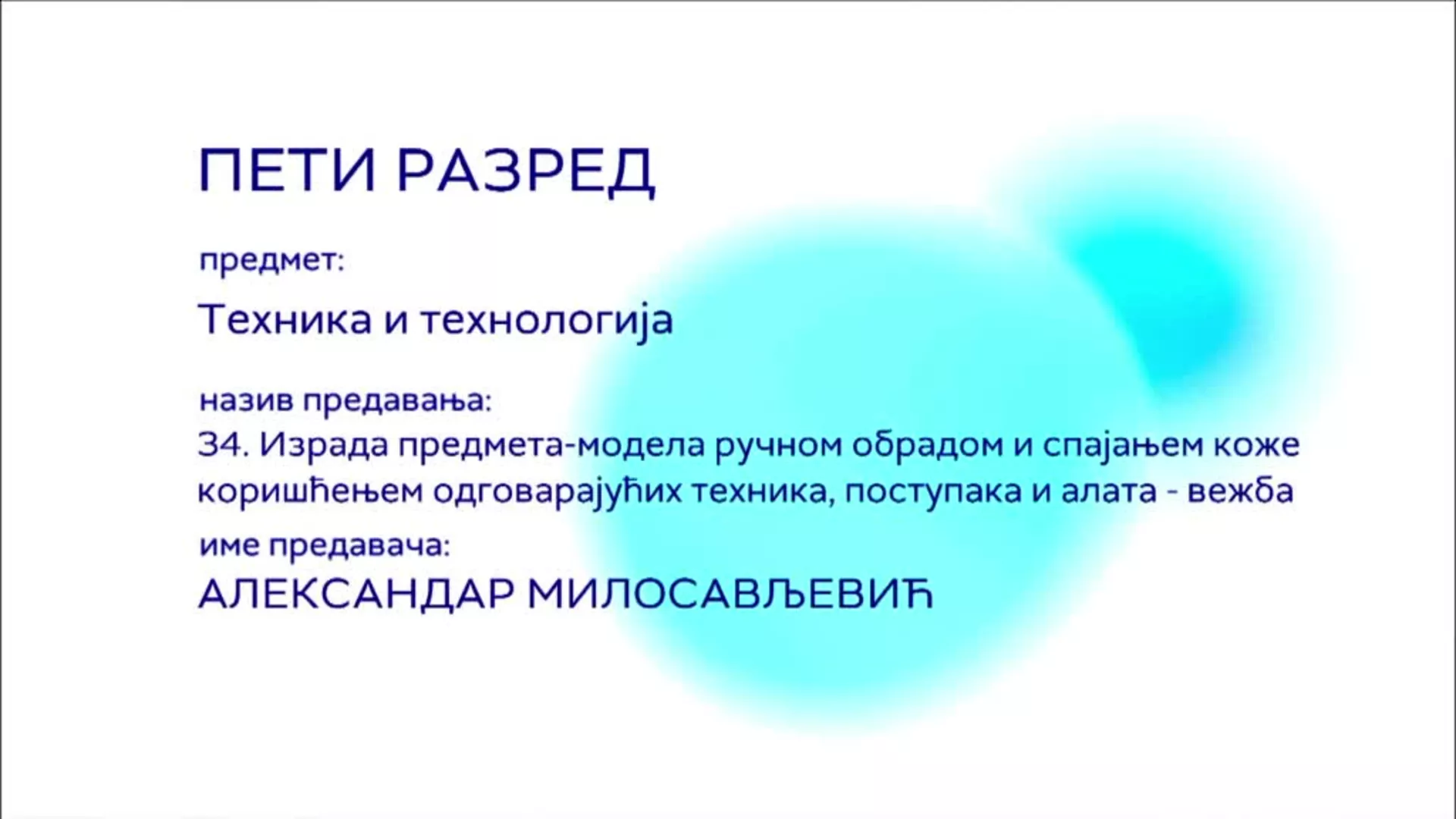 ОШ5 – Техника и технологија, 34. час: Израда предмета-модела ручном обрадом и спајањем коже (вежба)