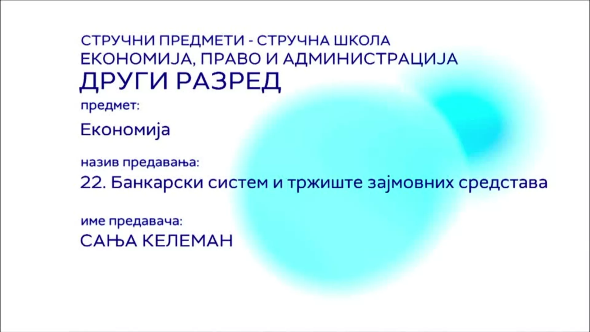 СШ2 – Економија, 22. час: Банкарски систем и тржиште зајмовних средстава
