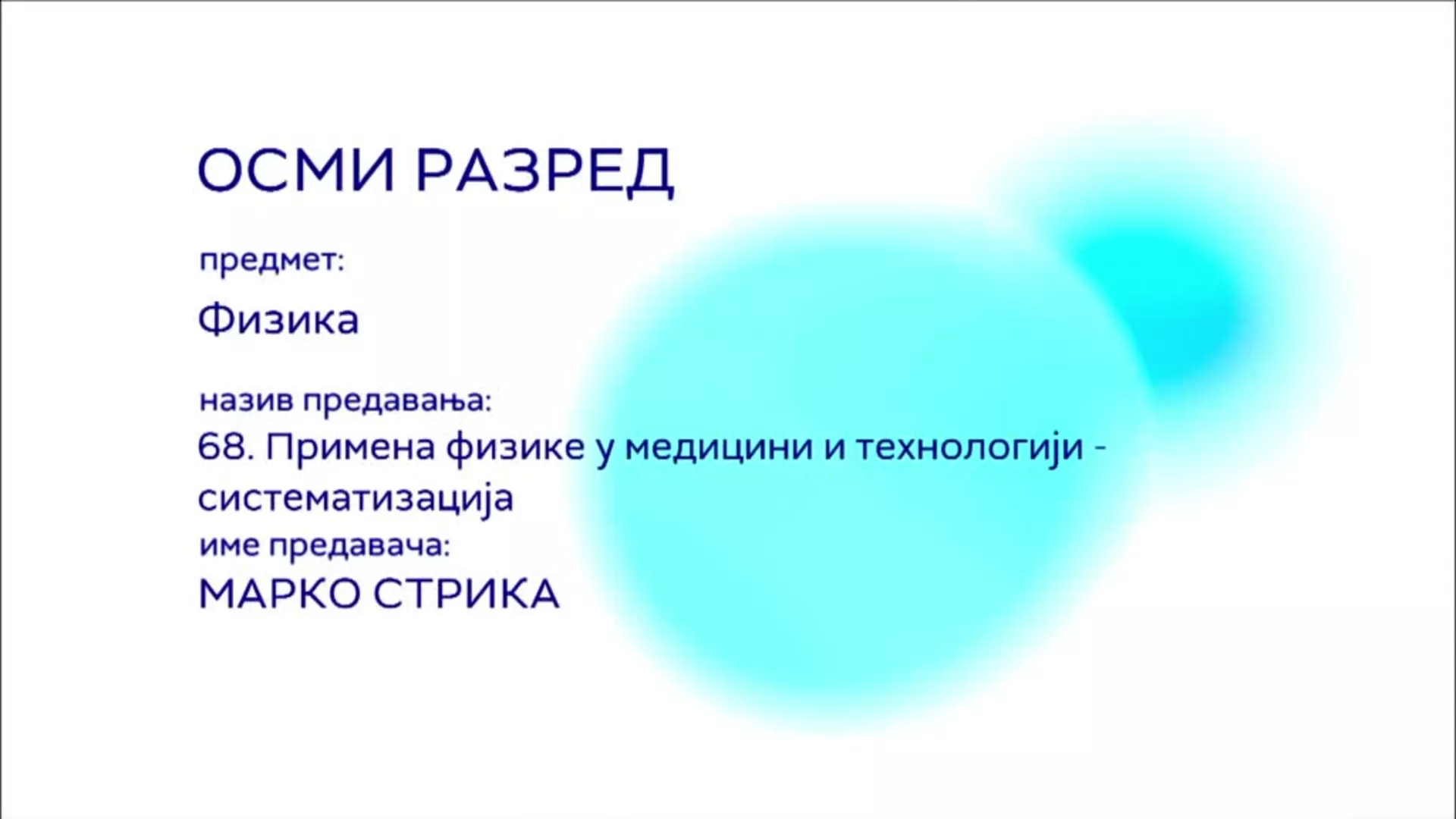 ОШ8 – Физика, 68. час: Примена физике у медицини и технологији (систематизација)