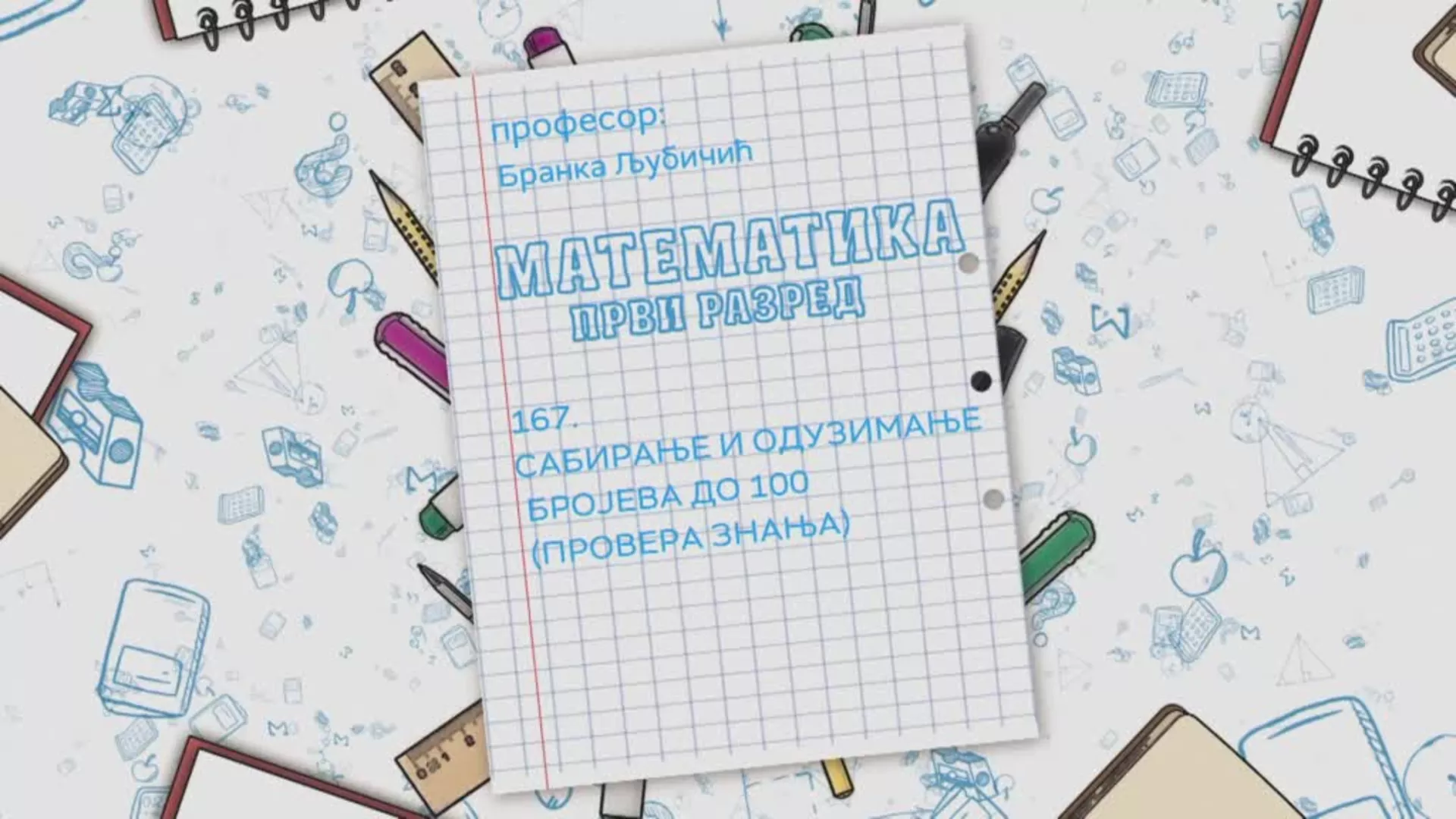 ОШ1 – Математика, 167. час: Сабирање и одузимање бројева до 100 (провера знања)
