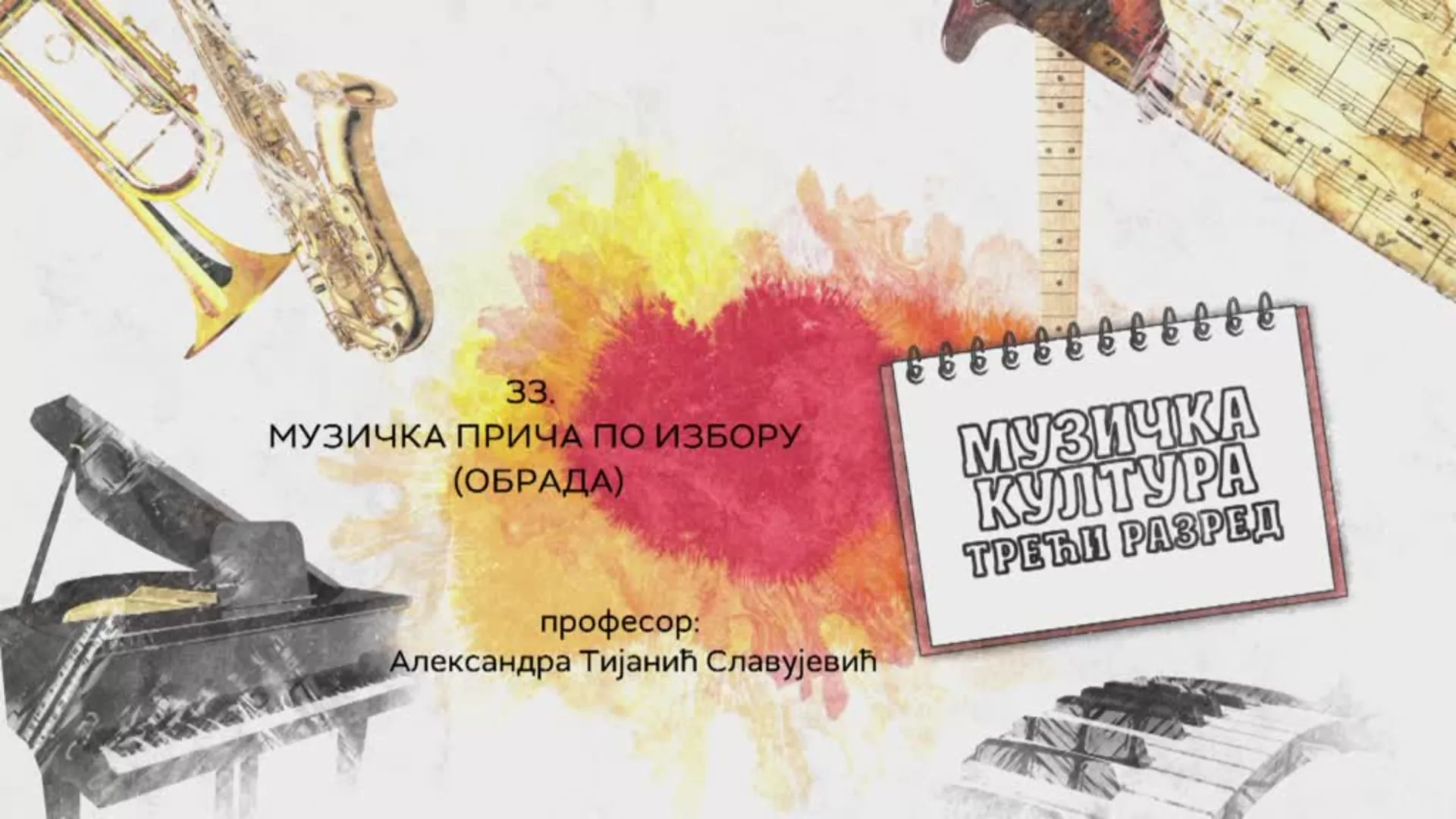ОШ3 – Музичка култура, 33. час: Музичка прича по избору (обрада)
