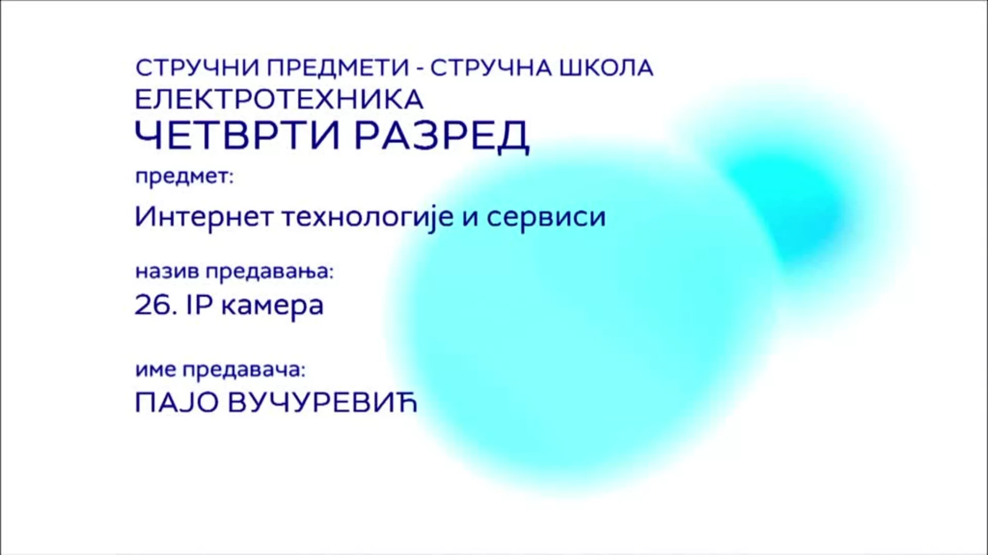 СШ4 – Интернет технологије и сервиси, 26. час: IP камера