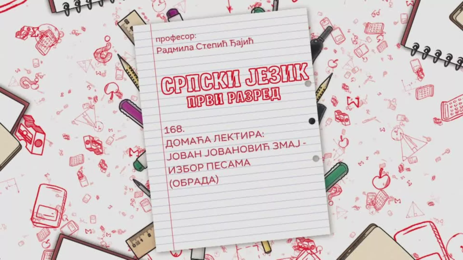 ОШ1 – Српски језик, 168. час: Домаћа лектира: Јован Јовановић Змај, избор песама (обрада)
