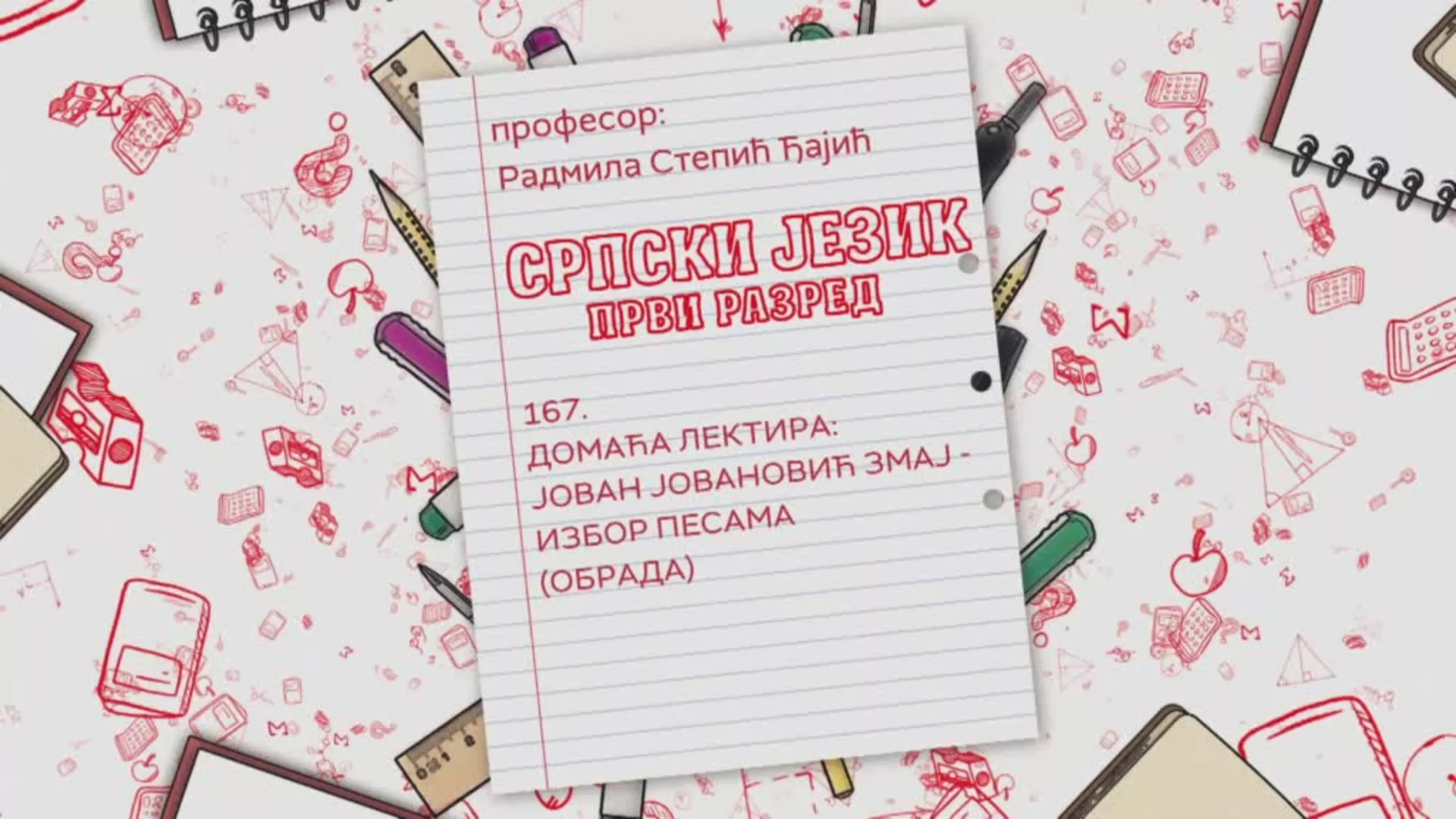 ОШ1 – Српски језик, 167. час: Домаћа лектира:  Јован Јовановић Змај – избор песама (обрада)
