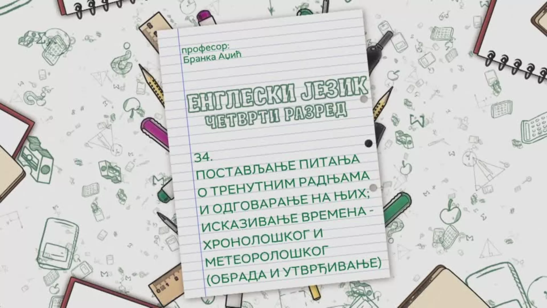 ОШ4 – Енглески језик, 34. час: Постављање питања о тренутним радњама и одговарање на њих (утврђивање) Исказивање...