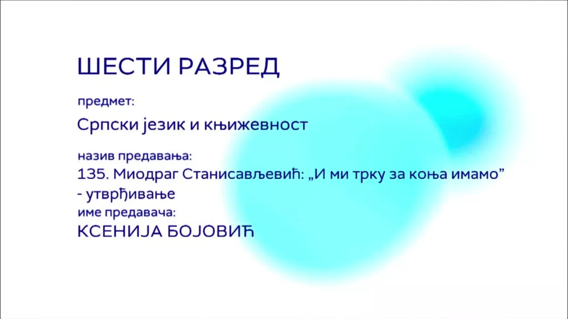 ОШ6 – Српски језик и књижевност, 135. час: Миодраг Станисављевић „И ми трку за коња имамо“ (утврђивање)