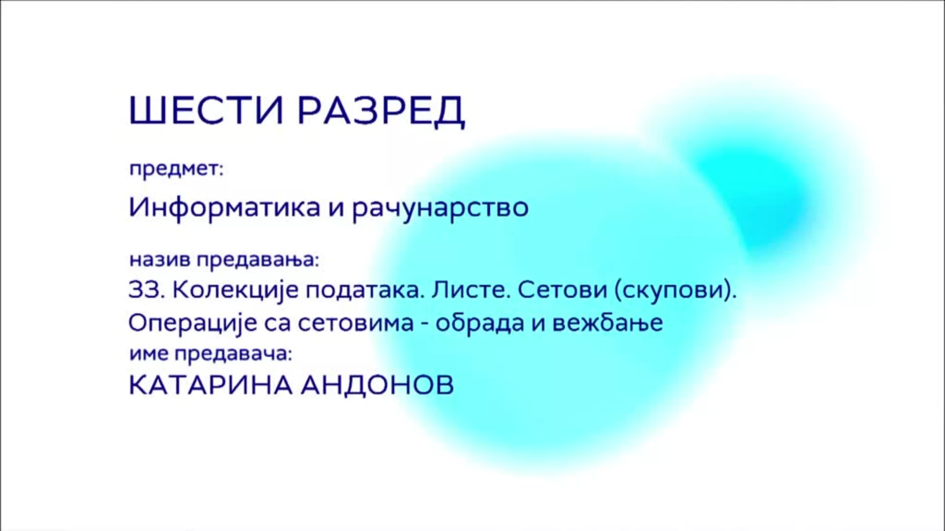 ОШ6 – Информатика и рачунарство, 33. час: Колекције података. Листе. Сетови (скупови). Операције са сетовима (обрада...)
