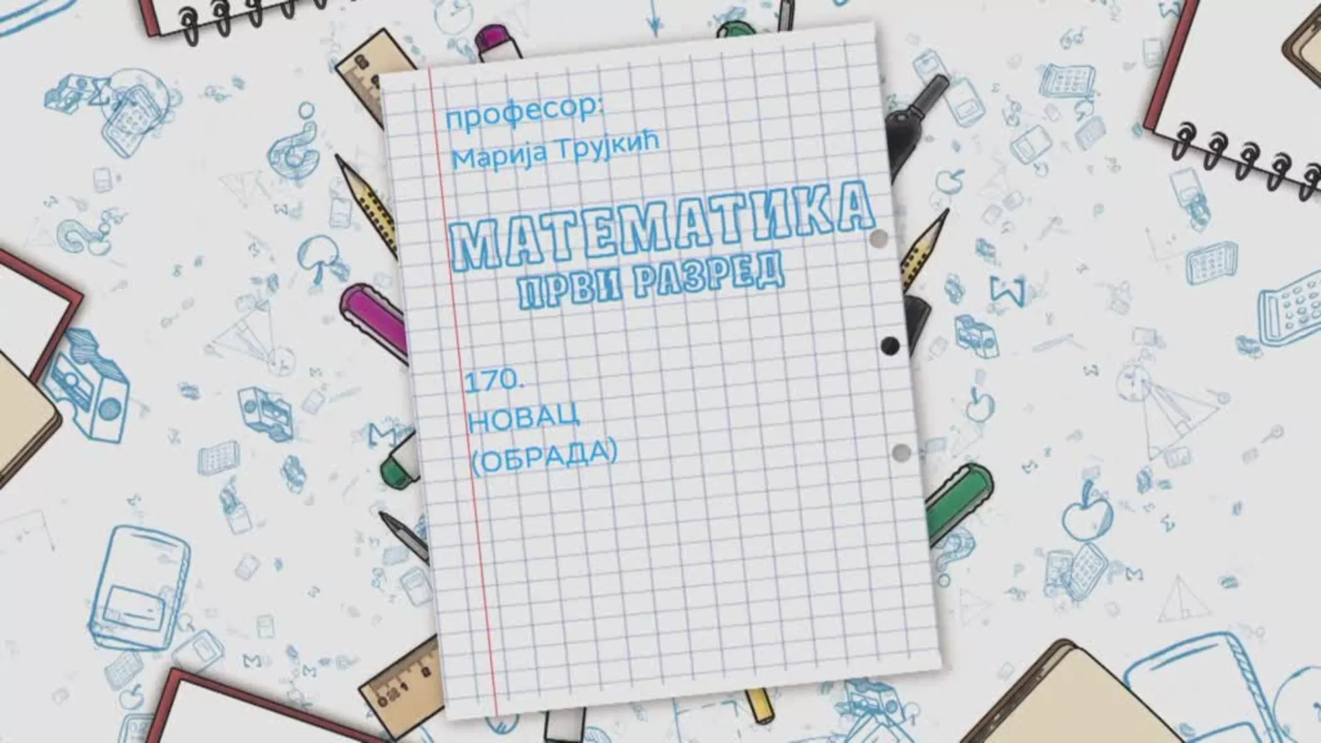 ОШ1 – Математика, 170. час: Новац (обрада)