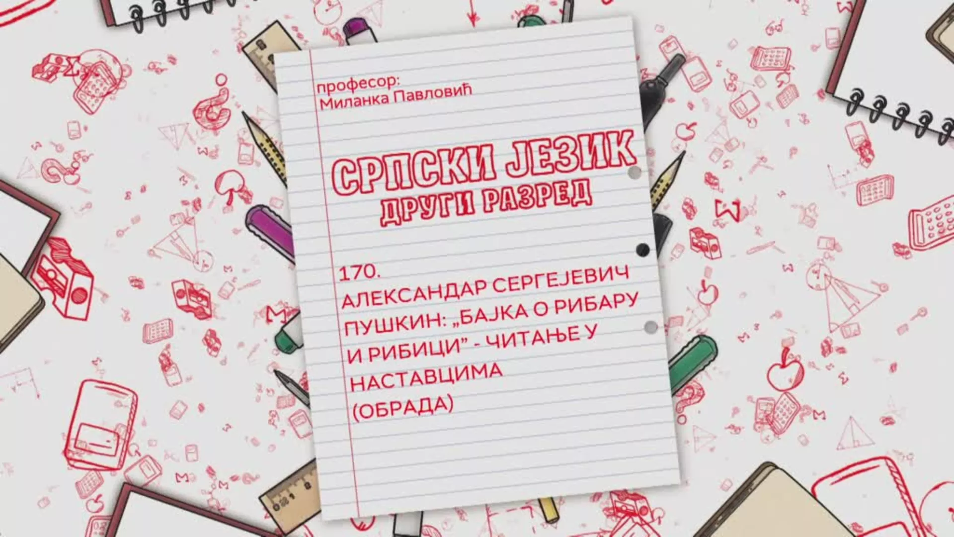 ОШ2 – Српски језик, 170. час: Александар Сергејевич Пушкин „Бајка о рибару и рибици“ - читање у наставцима (обрада)