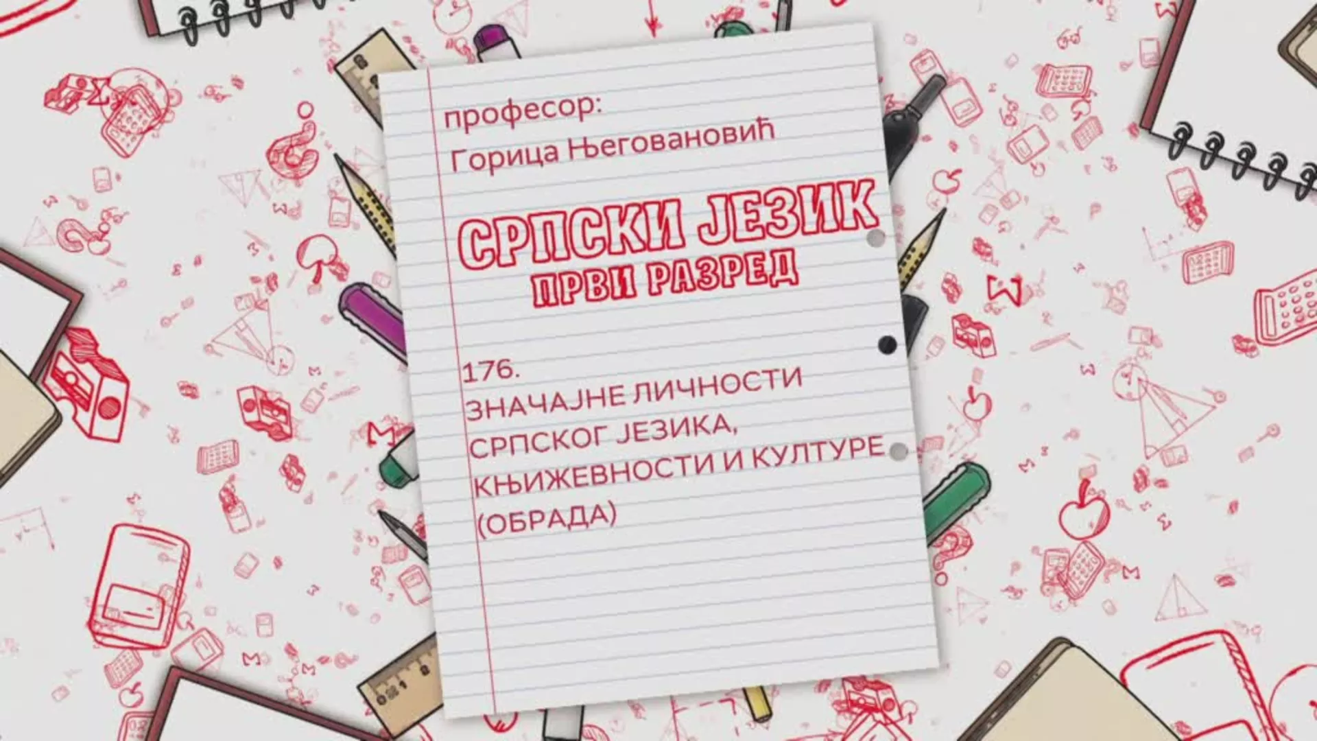 ОШ1 – Српски језик, 176. час: Значајне личности српског језика, књижевности и културе (обрада)