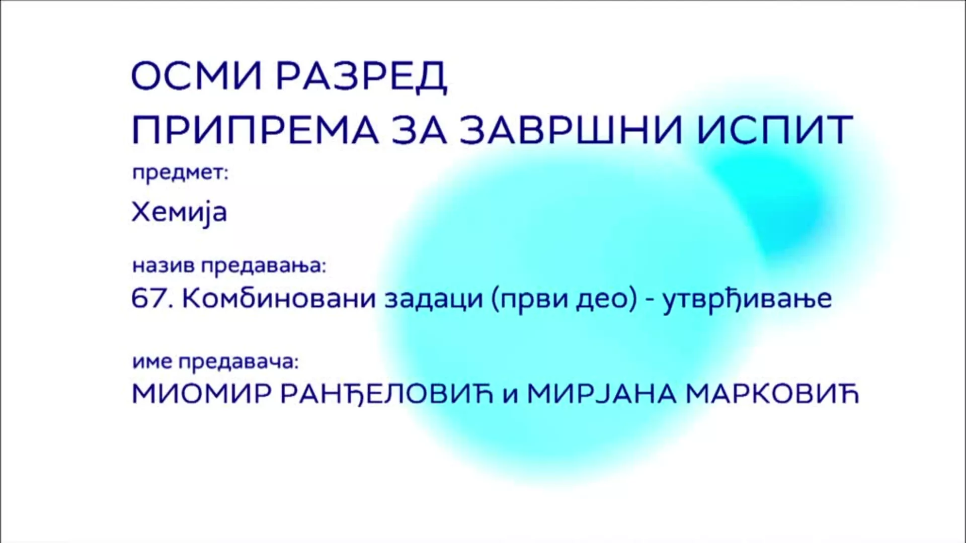 ОШ8 – Хемија, 67. час: Комбиновани задаци, 1. део (утврђивање)