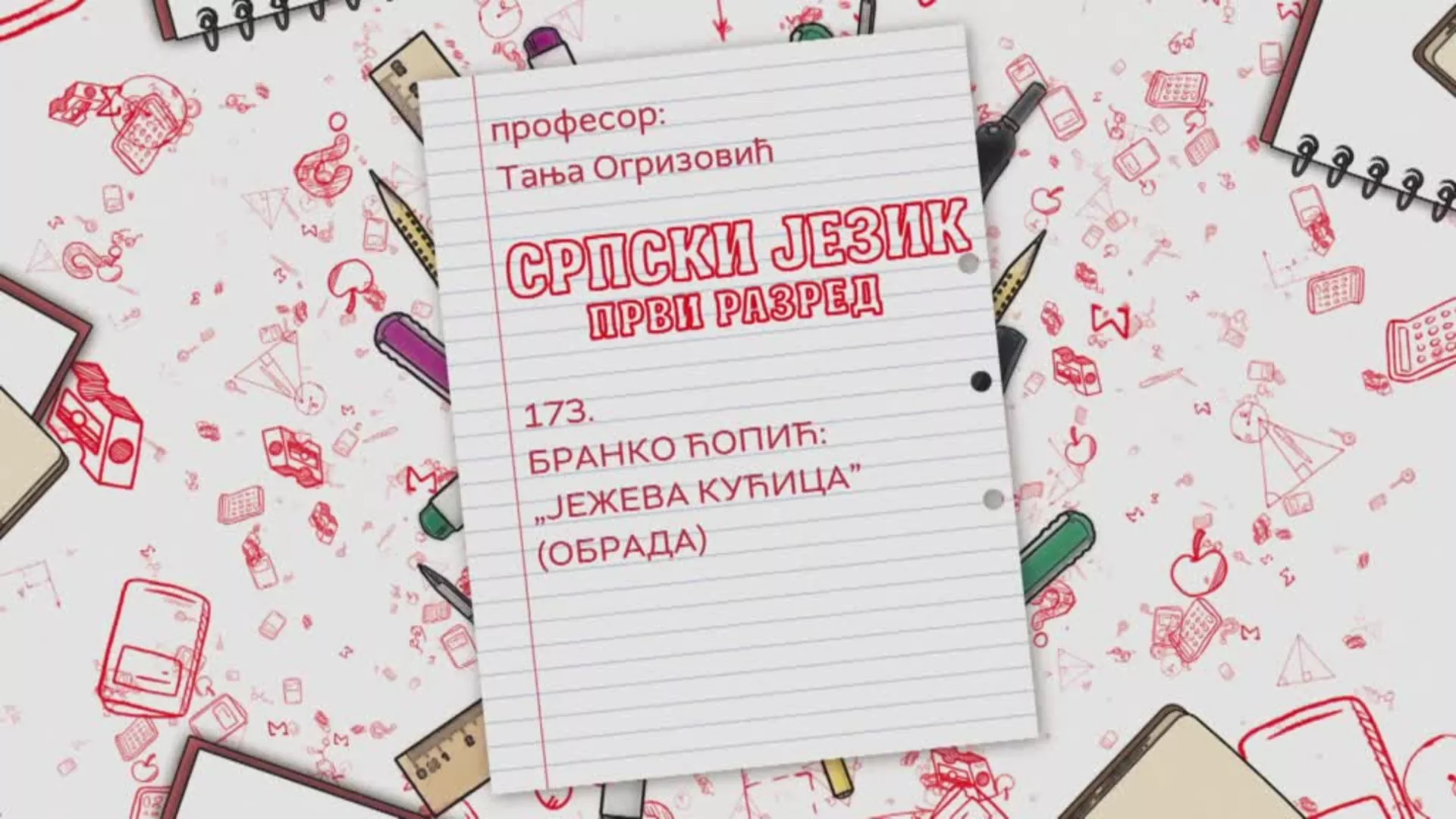ОШ1 – Српски језик, 173. час: Бранко Ћопић „Јежева кућица“ (Обрада)