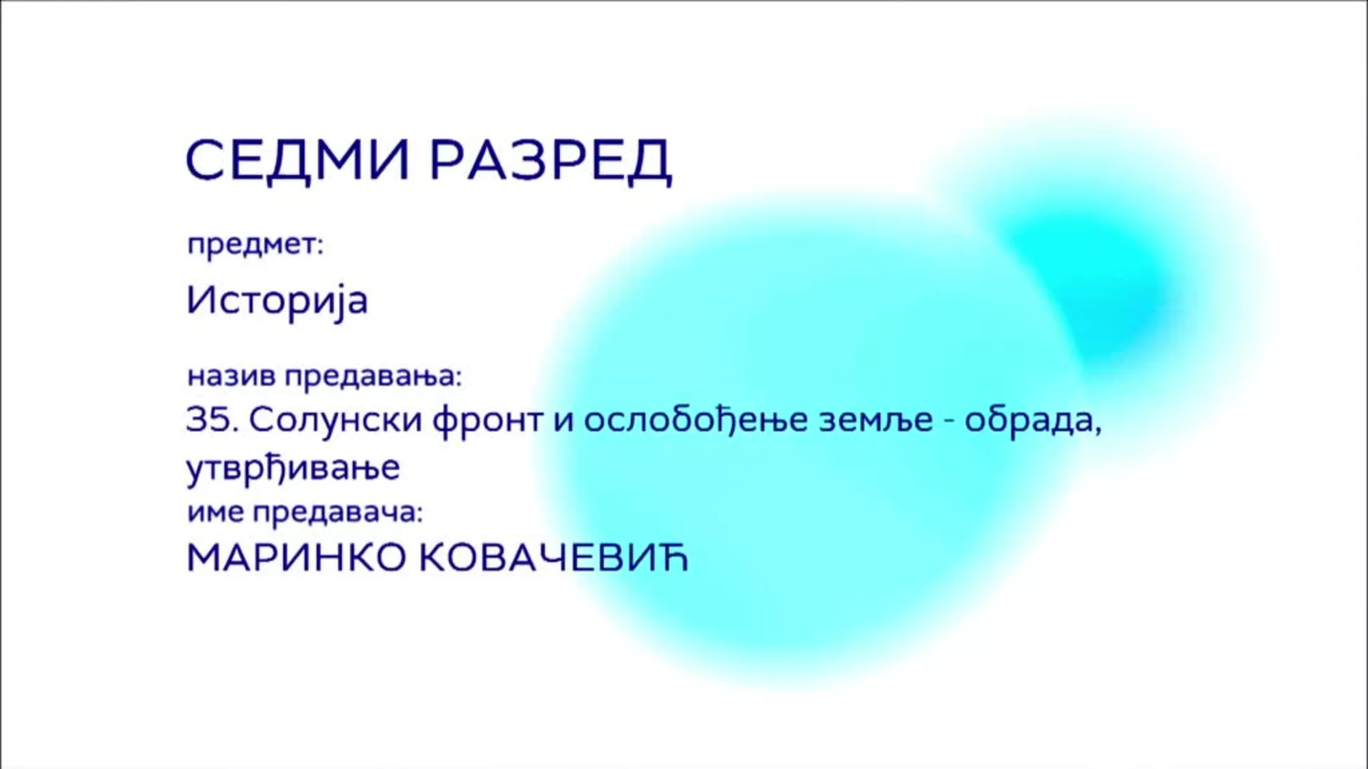 ОШ7 – Историја, 35. час: Солунски фронт и ослобођење земље (обрада, утврђивање)