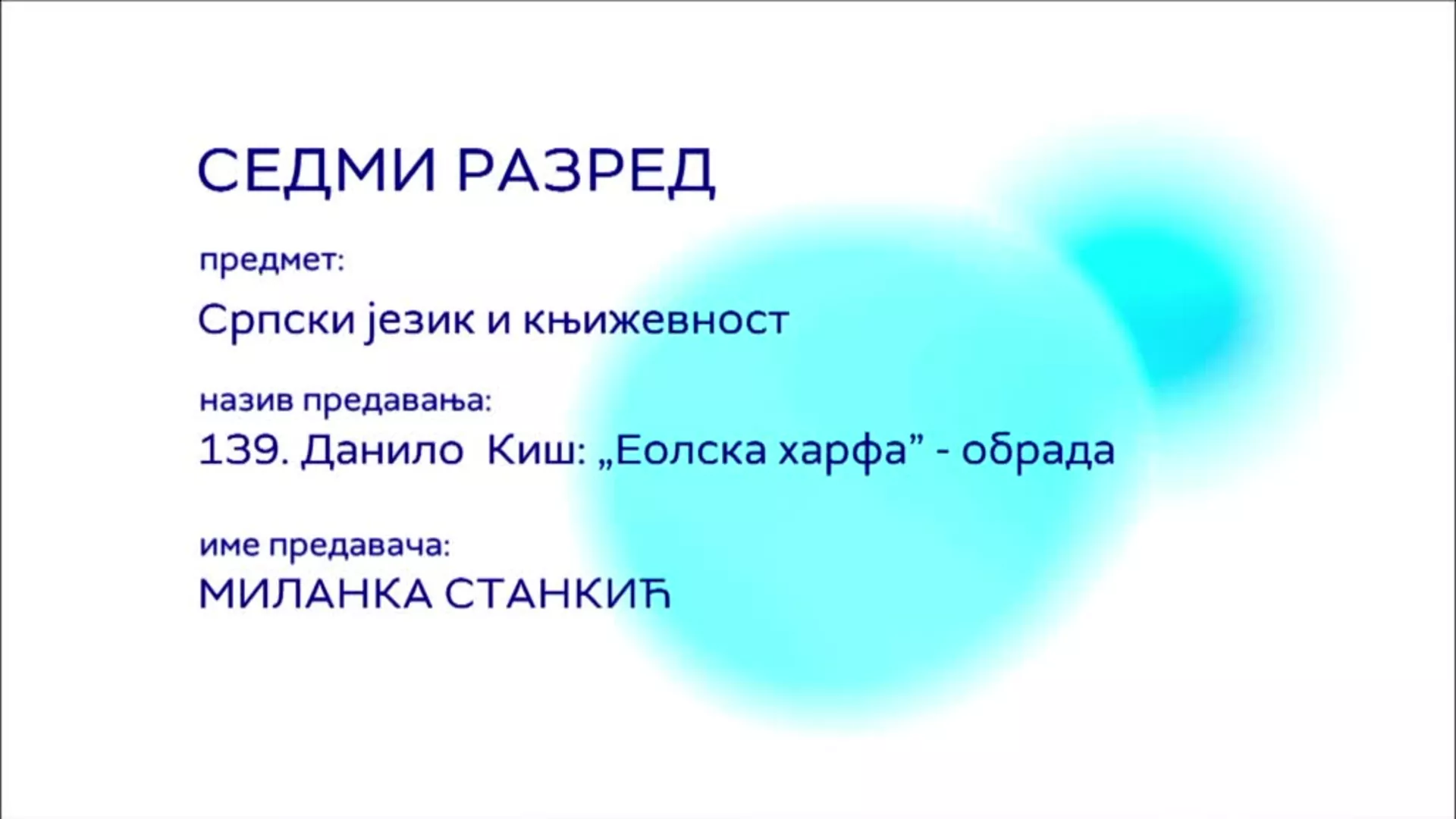 ОШ7 – Српски језик и књижевност, 139. час: Данило Киш: "Еолска харфа" (обрада)